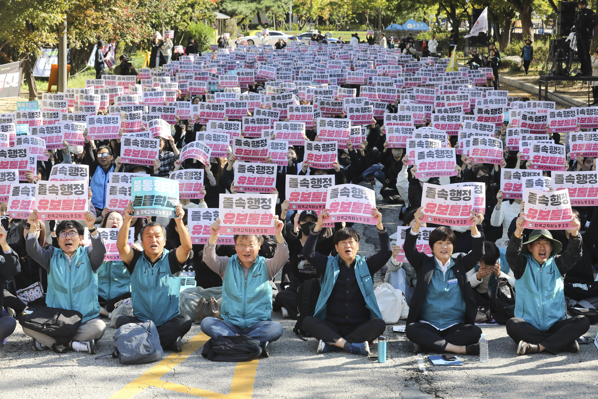 전교조;전국교직원노동조합;유보통합;늘봄;교육정책;선생님;집회