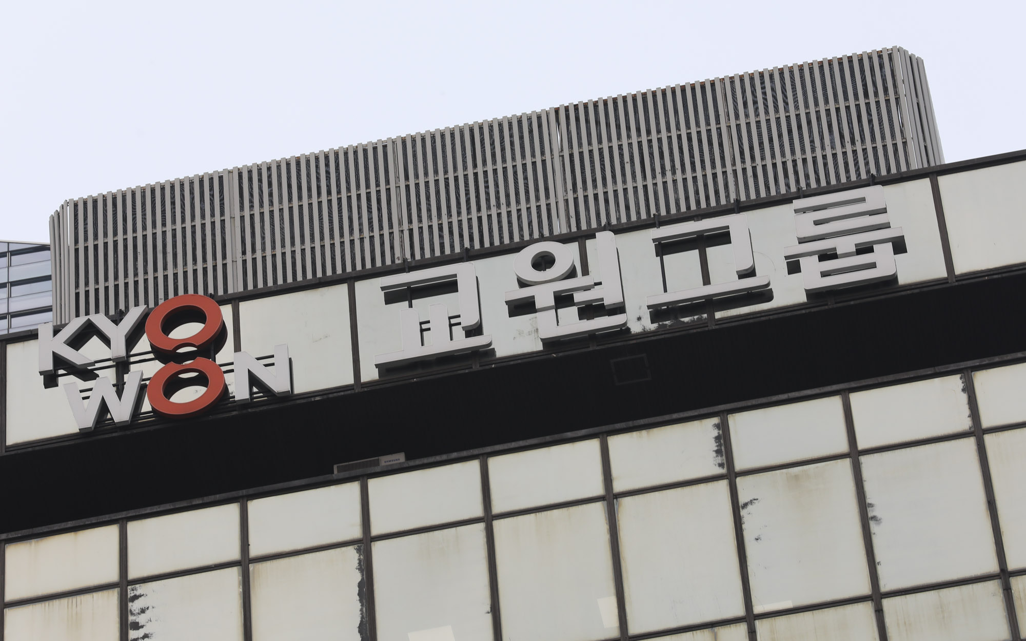 교원;교원그룹;교원빌딩;교원본사