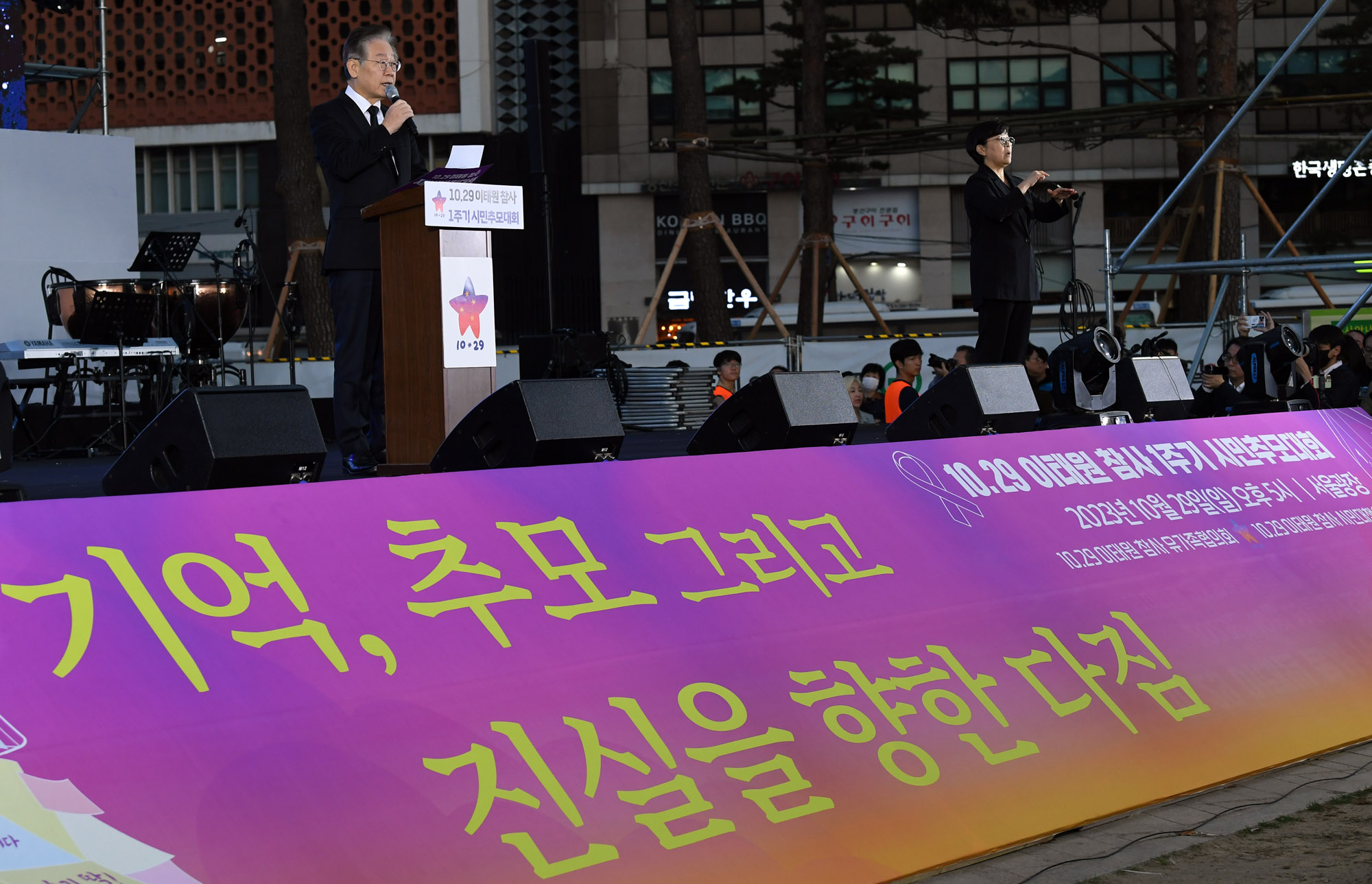 이태원 참사 1주기 시민추모대회