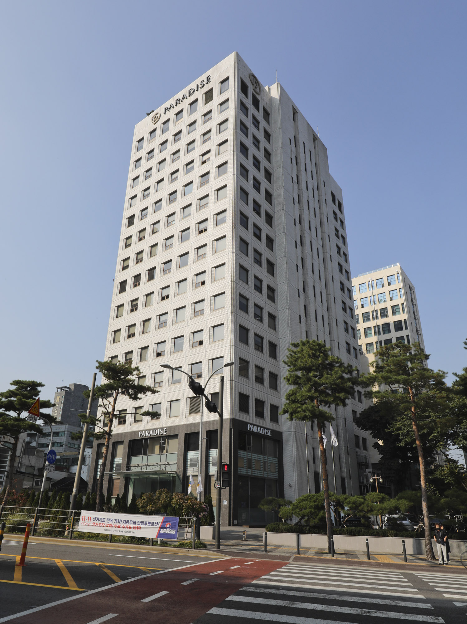 파라다이스;파라다이스빌딩;파라다이스그룹