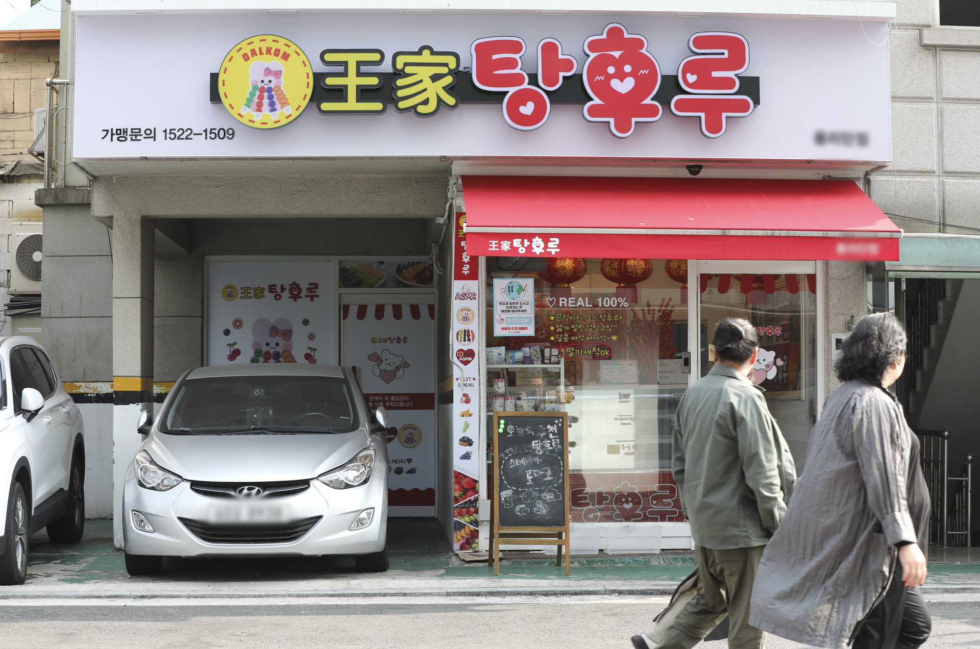 탕후루;왕가탕후루;탕후루프랜차이즈