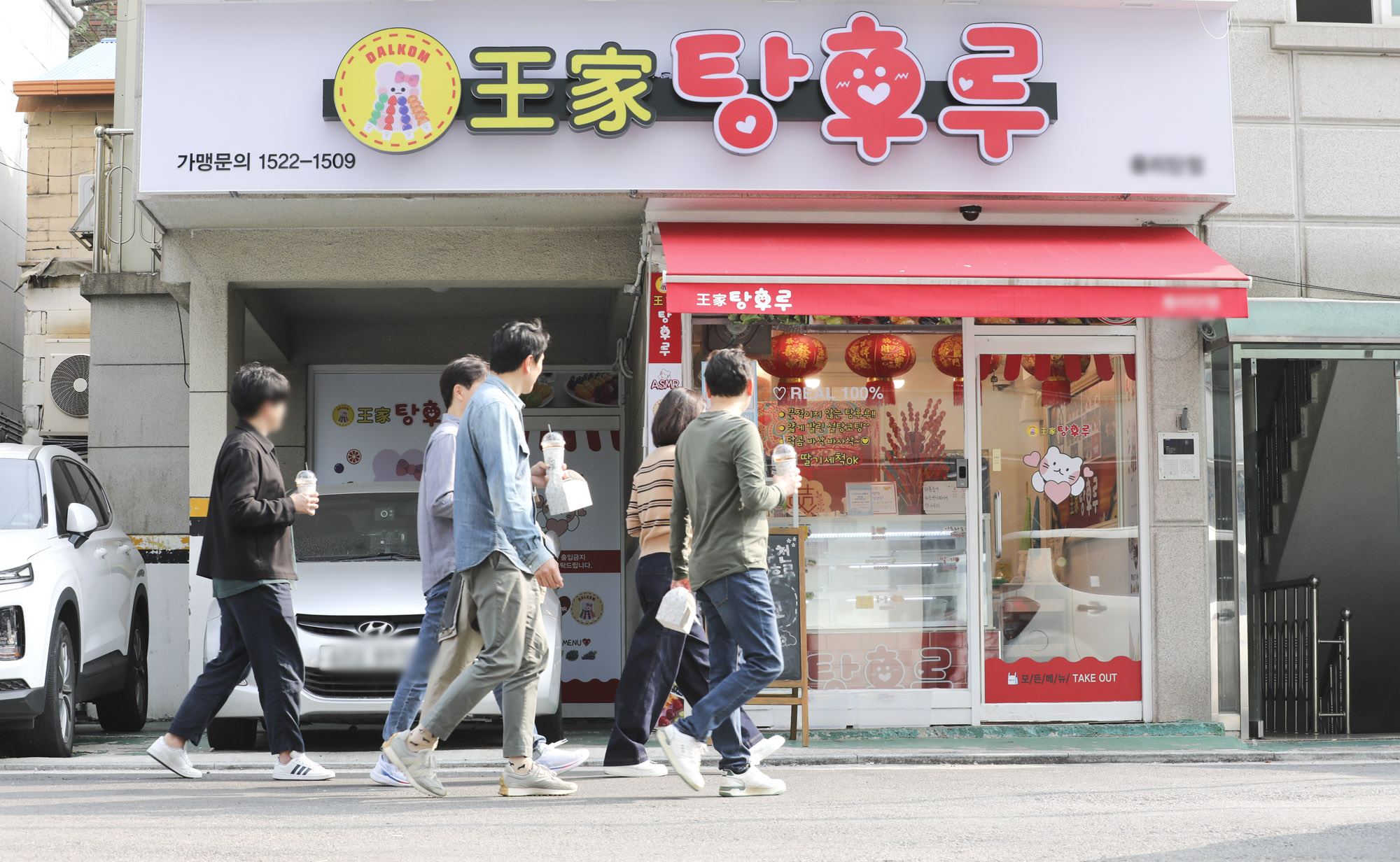 탕후루;왕가탕후루;탕후루프랜차이즈