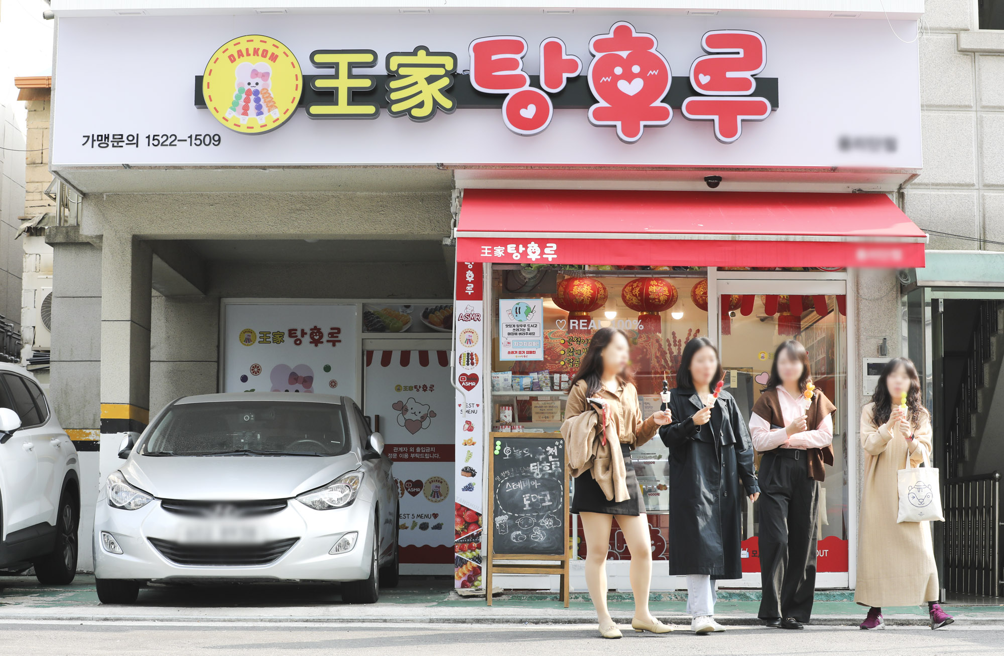 탕후루;왕가탕후루;탕후루프랜차이즈