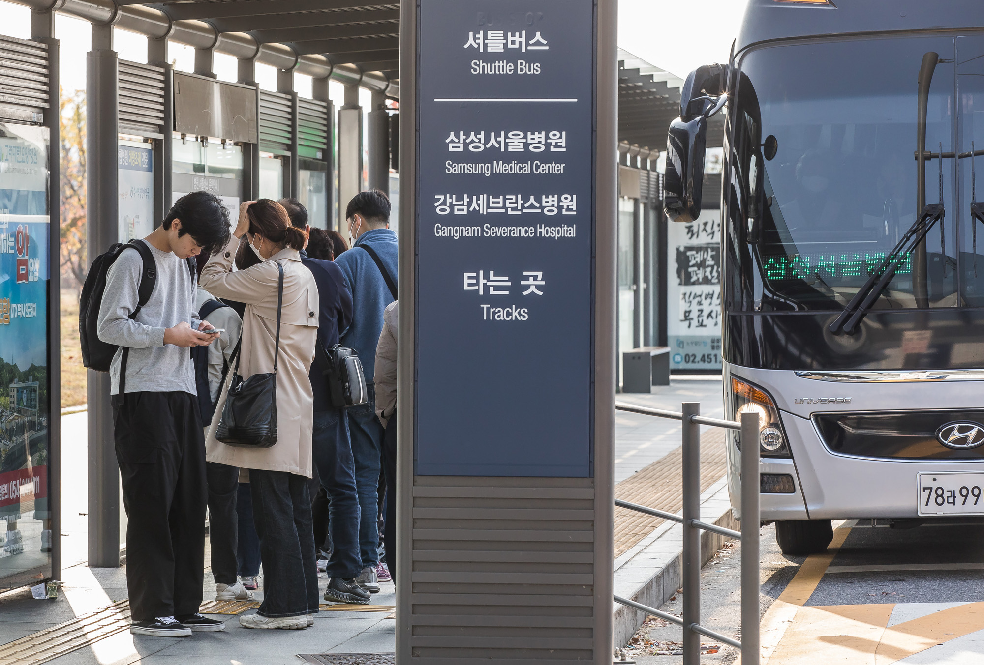 사회;세태;건강;의학;의료;대형종합병원;수서역버스정류장;병원셔틀버스;종합병원진료;종합병원서울상경