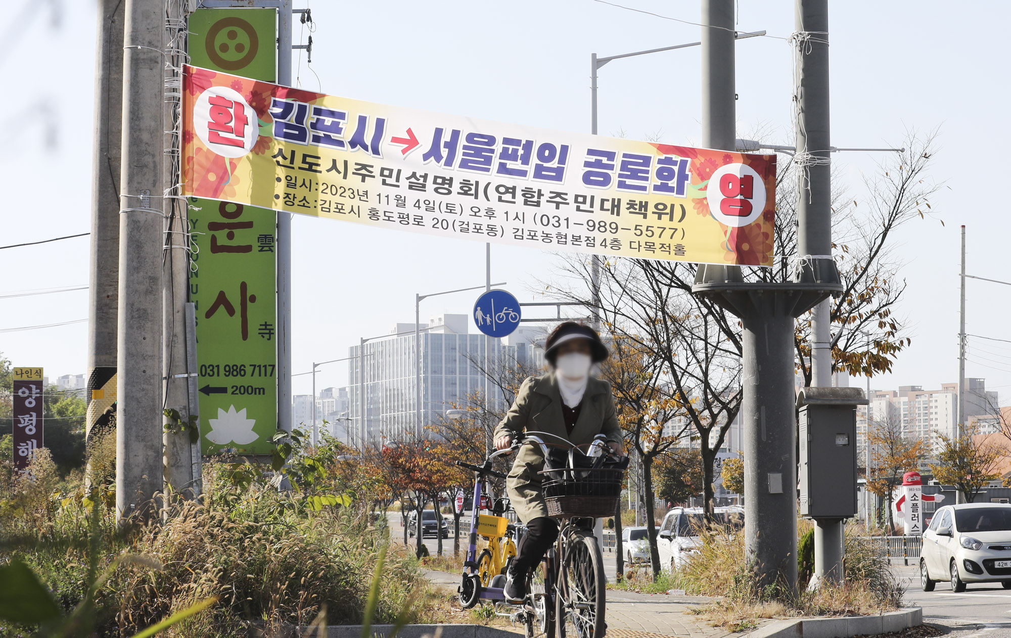 김포;서울시편입;김포서울;국민의힘당론;김포시현수막;서울편입현수막