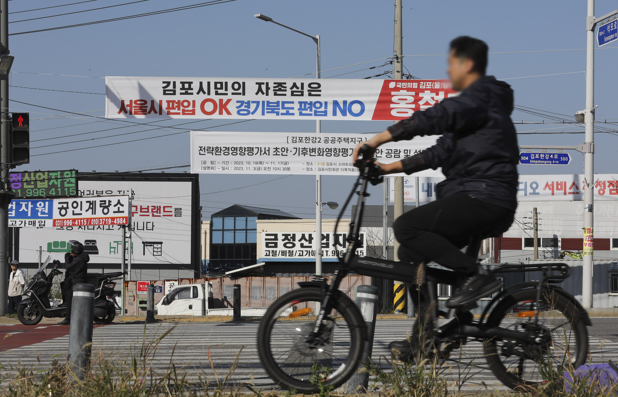 김포;서울시편입;김포서울;국민의힘당론;김포시현수막;서울편입현수막