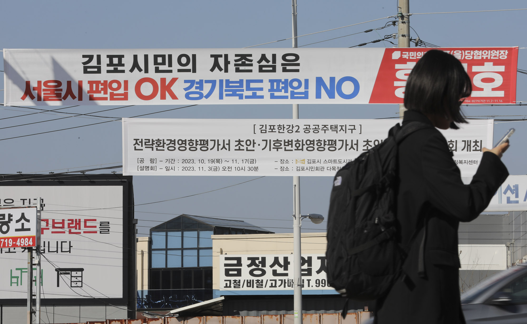 김포;서울시편입;김포서울;국민의힘당론;김포시현수막;서울편입현수막