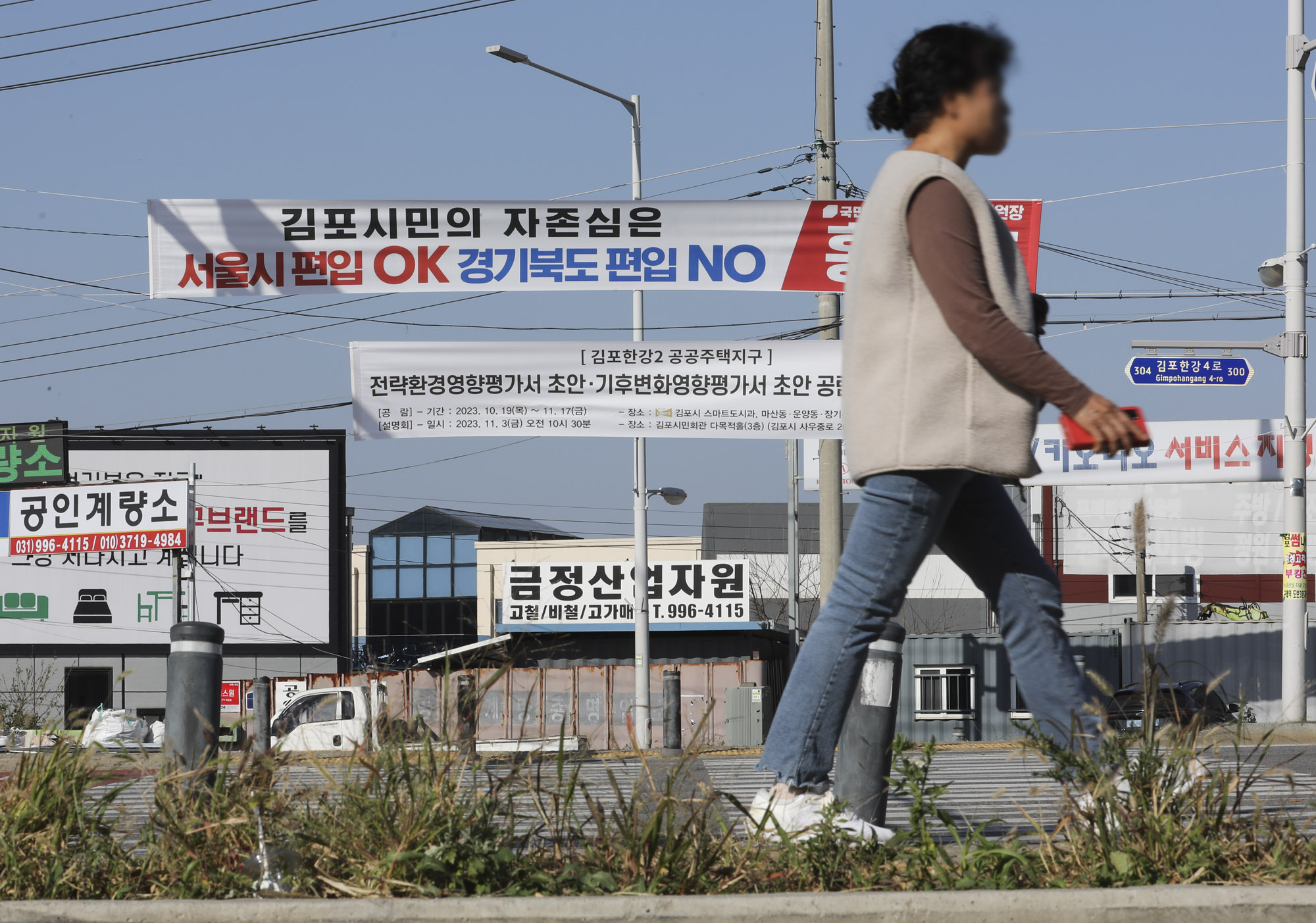 김포;서울시편입;김포서울;국민의힘당론;김포시현수막;서울편입현수막