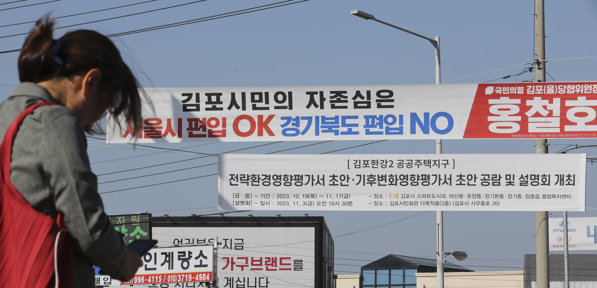 김포;서울시편입;김포서울;국민의힘당론;김포시현수막;서울편입현수막