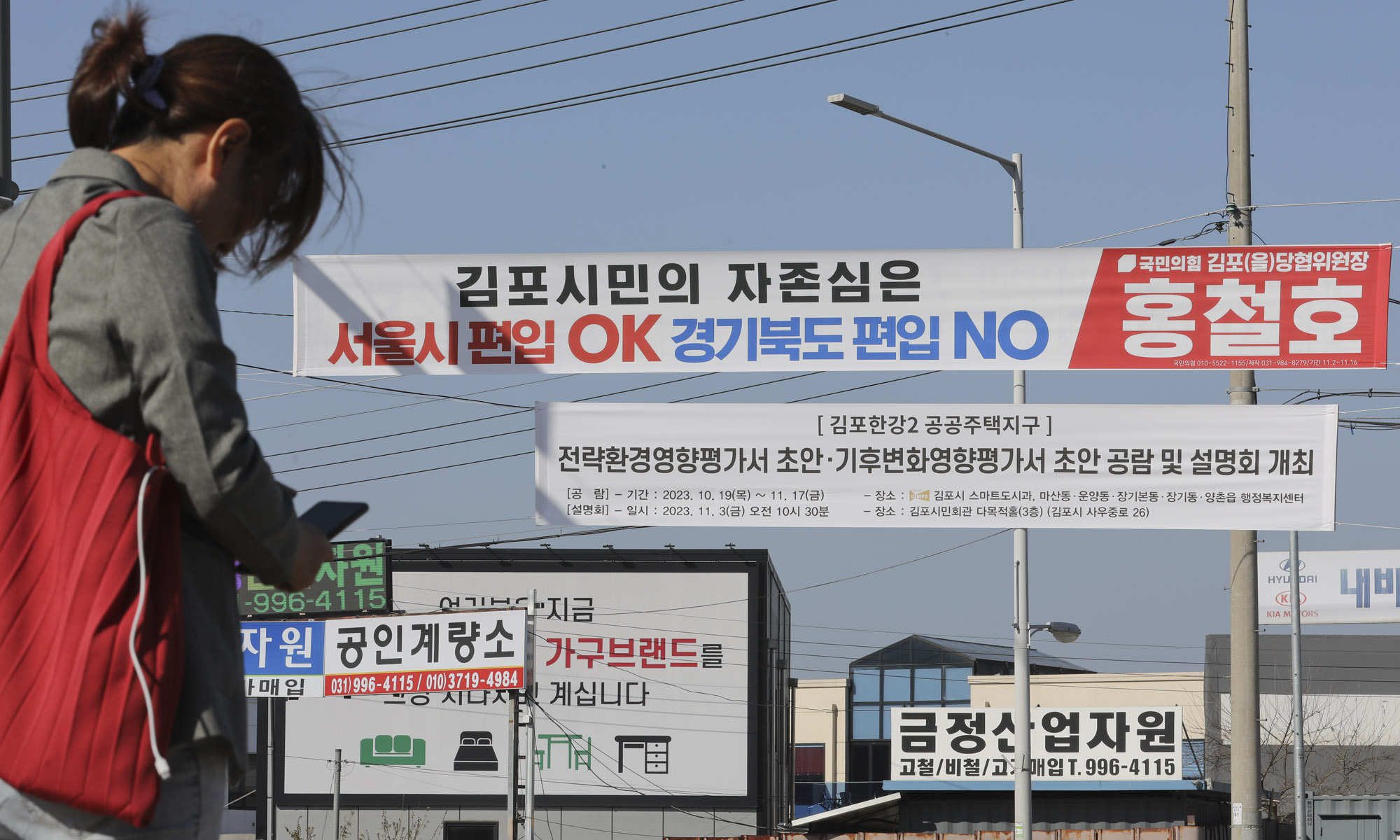 김포;서울시편입;김포서울;국민의힘당론;김포시현수막;서울편입현수막