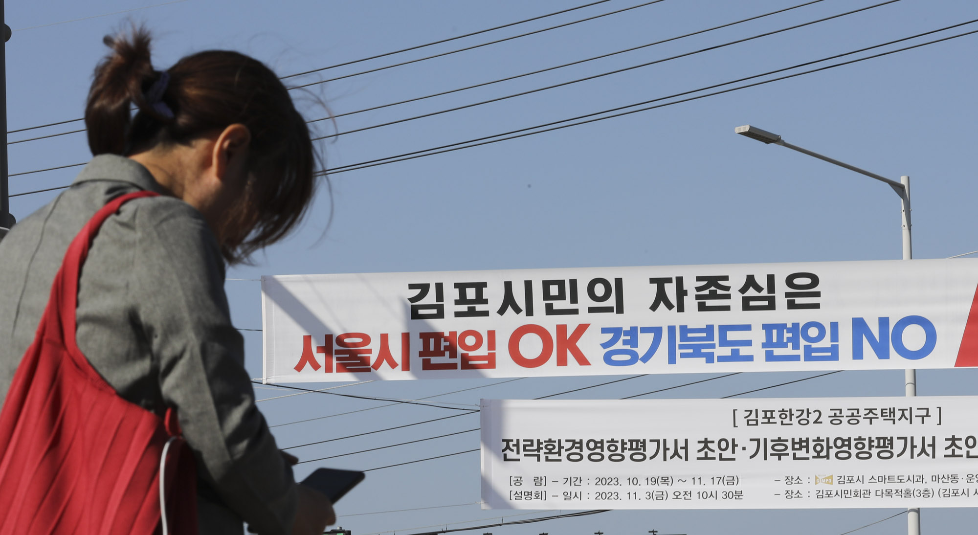 김포;서울시편입;김포서울;국민의힘당론;김포시현수막;서울편입현수막