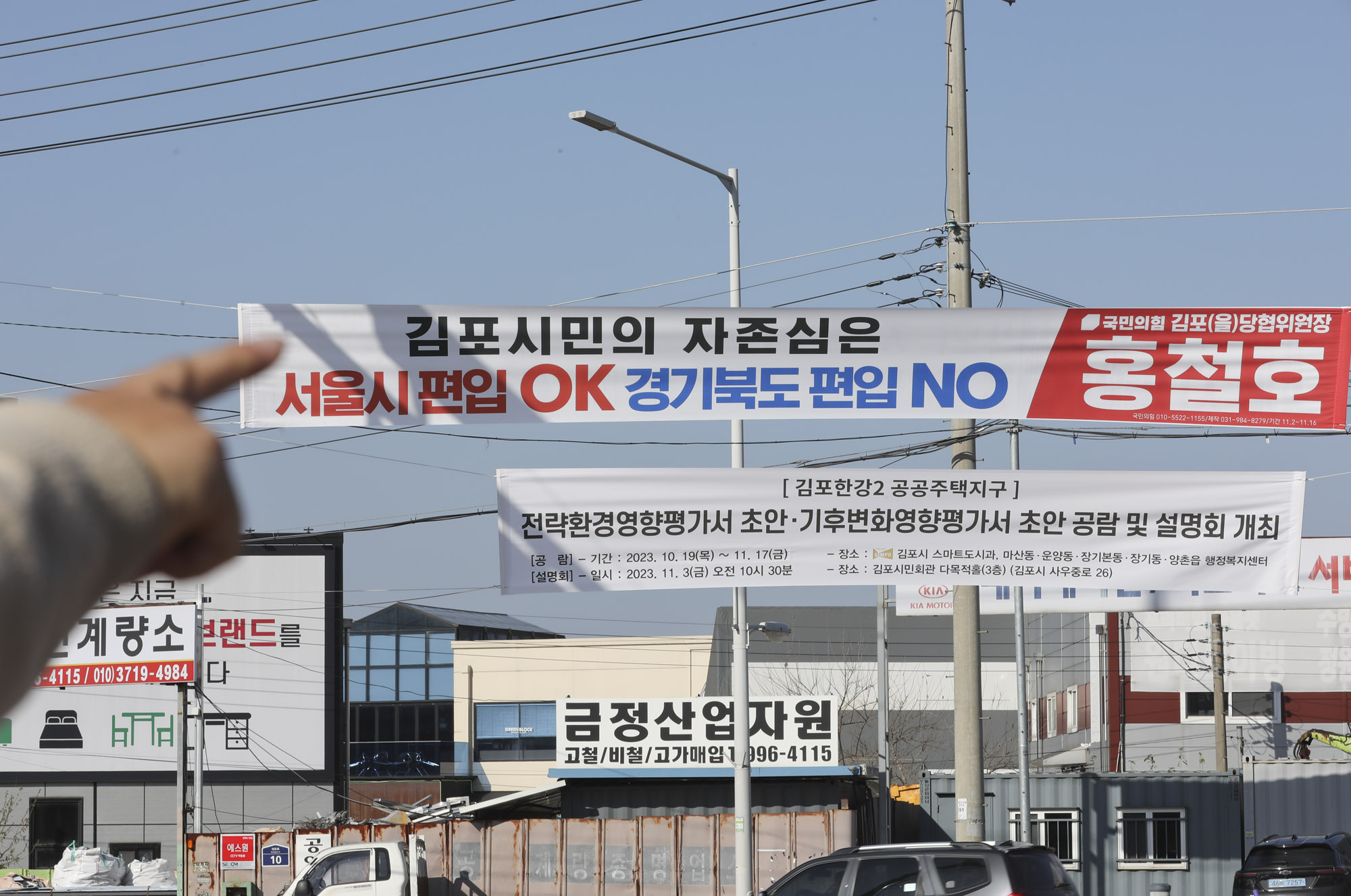 김포;서울시편입;김포서울;국민의힘당론;김포시현수막;서울편입현수막