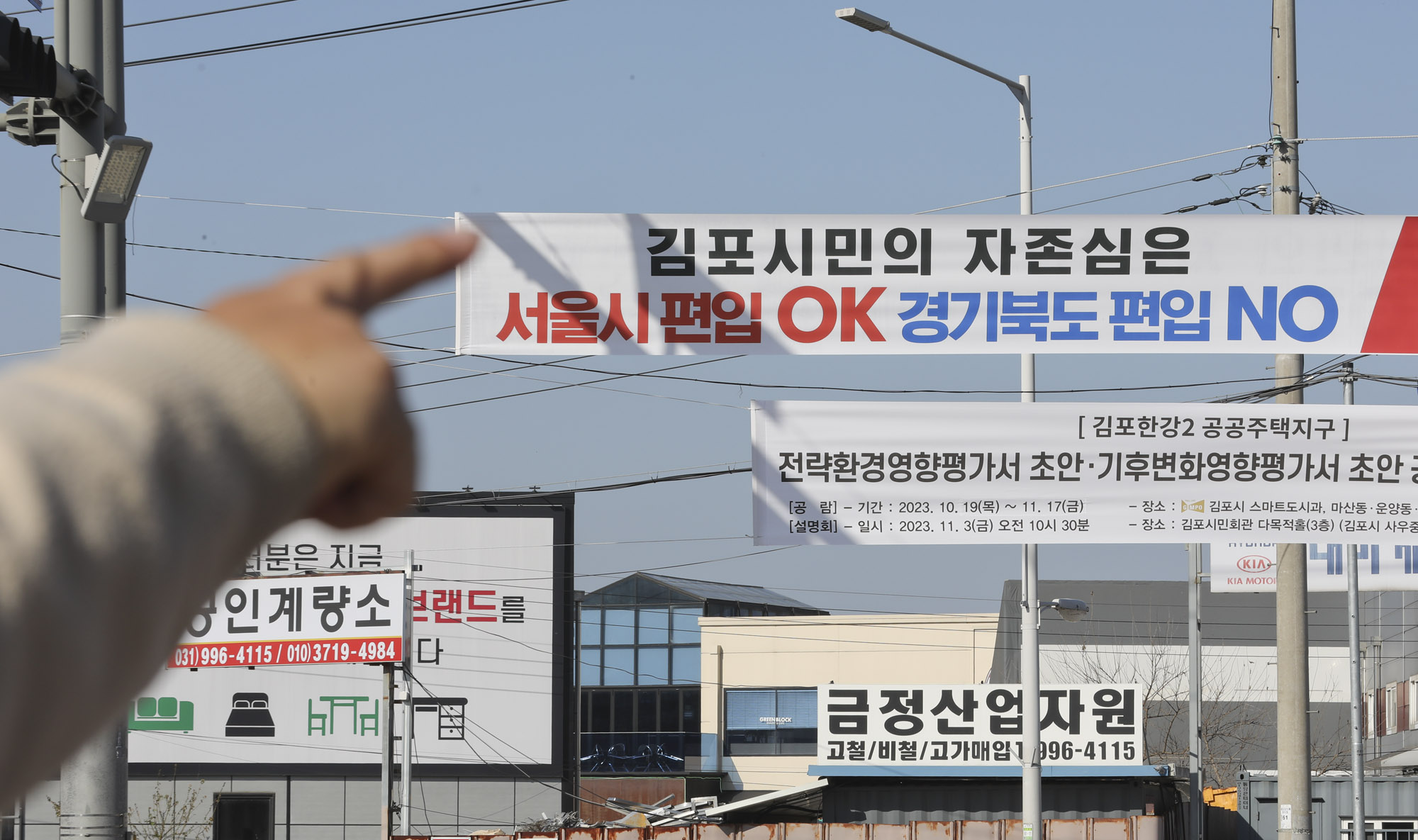 김포;서울시편입;김포서울;국민의힘당론;김포시현수막;서울편입현수막