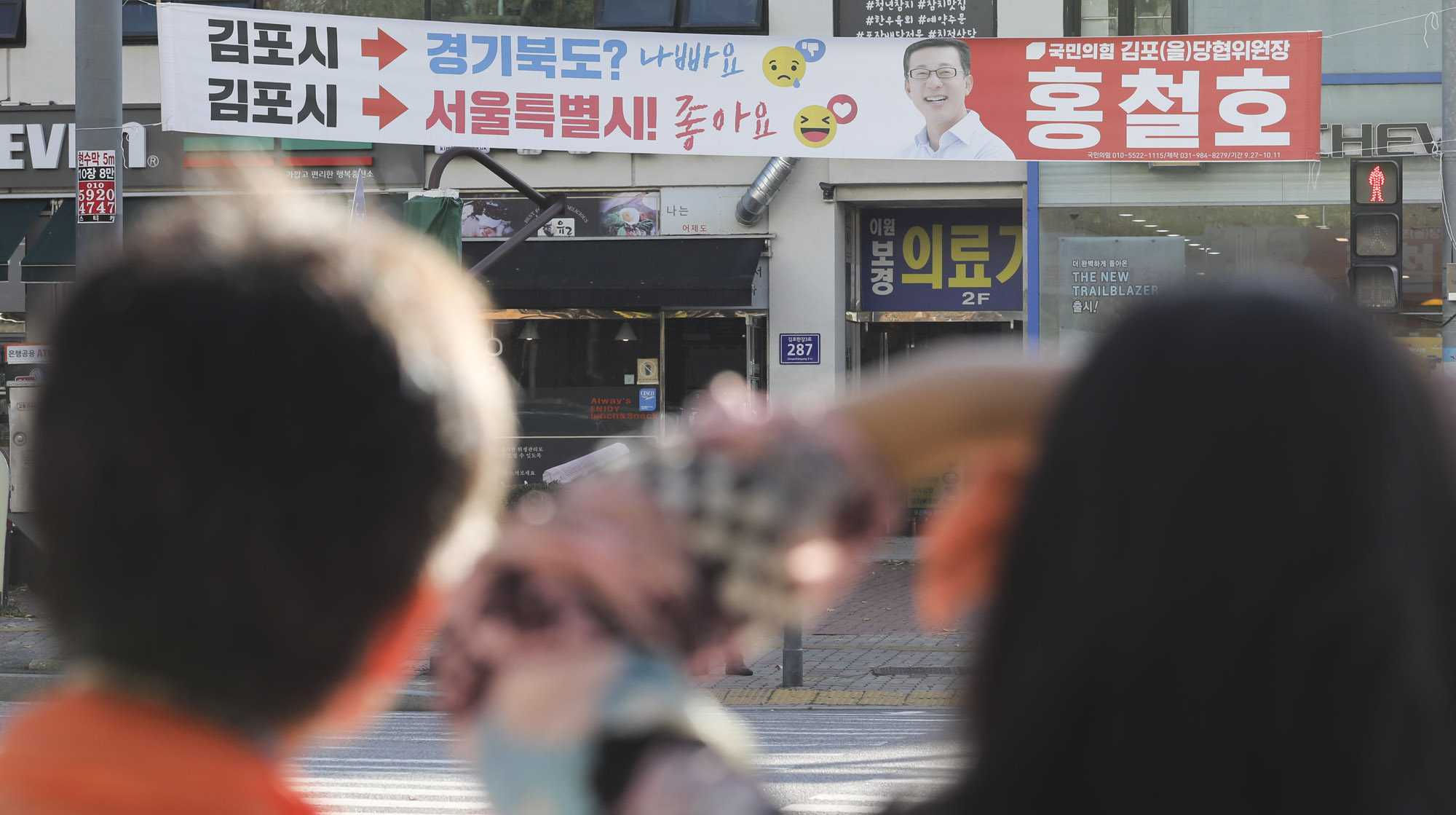 김포;현수막;서울편입;국민의힘김포편입;김포서울;김포시서울시;김포편입;김포현수막;서울편입현수막