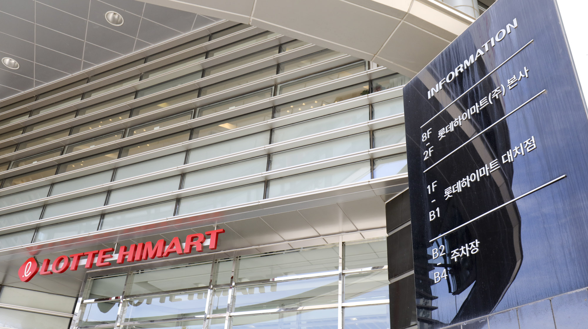 하이마트;롯데하이마트;하이마트대치점;하이마트대치;가전제품