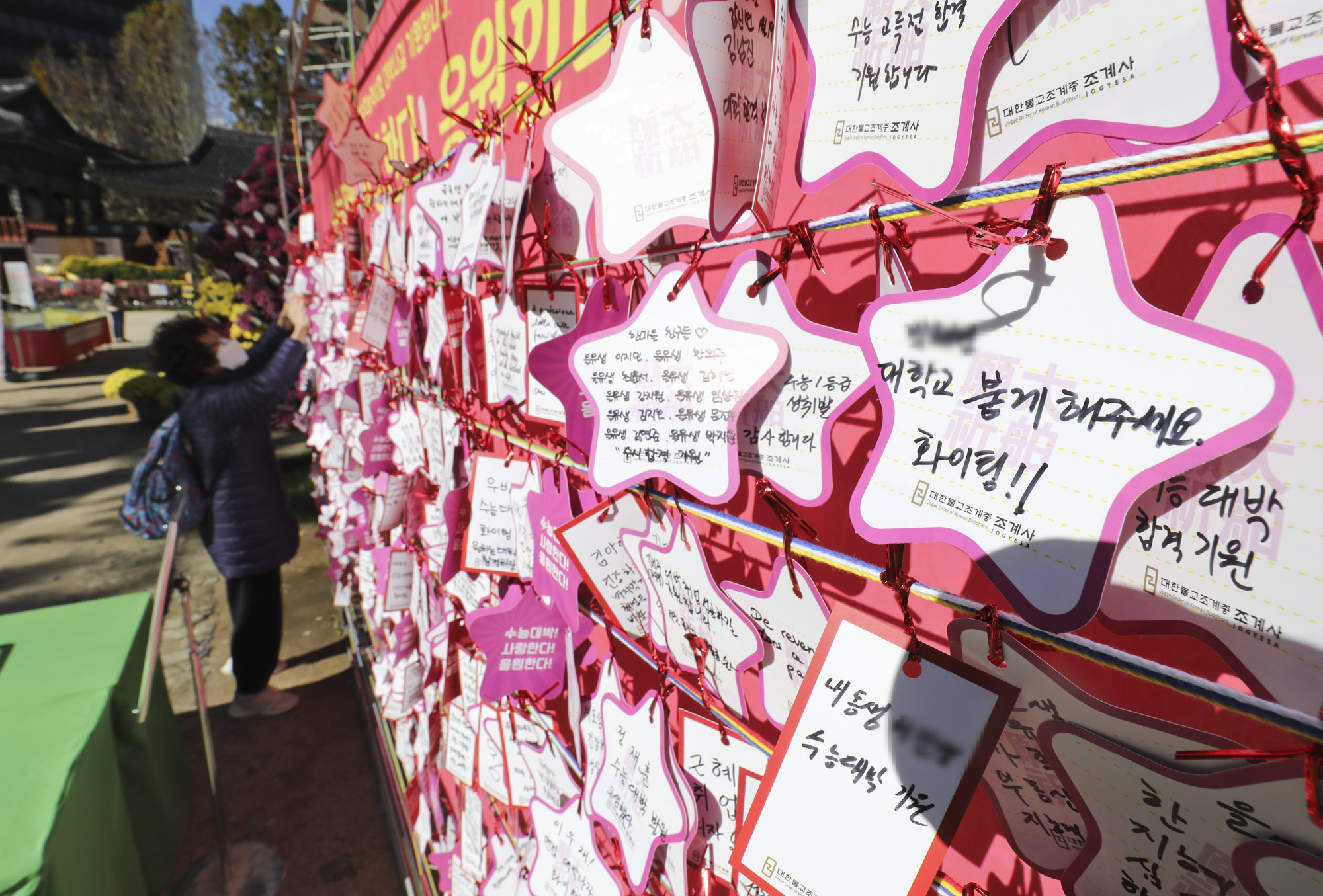 2024수능;조계사;수능고득점기원;수능기도;수학능력시험