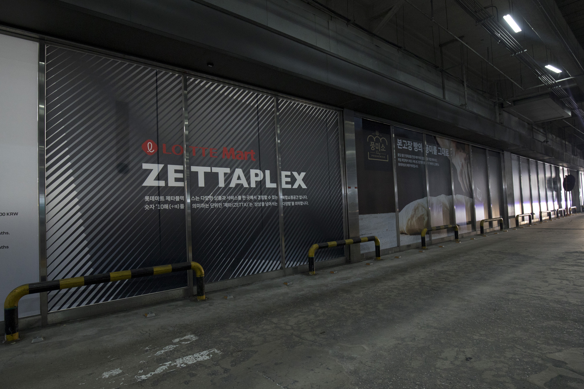 경제;대기업;롯데;롯데마트;제타플렉스;zettaplex;서울역점