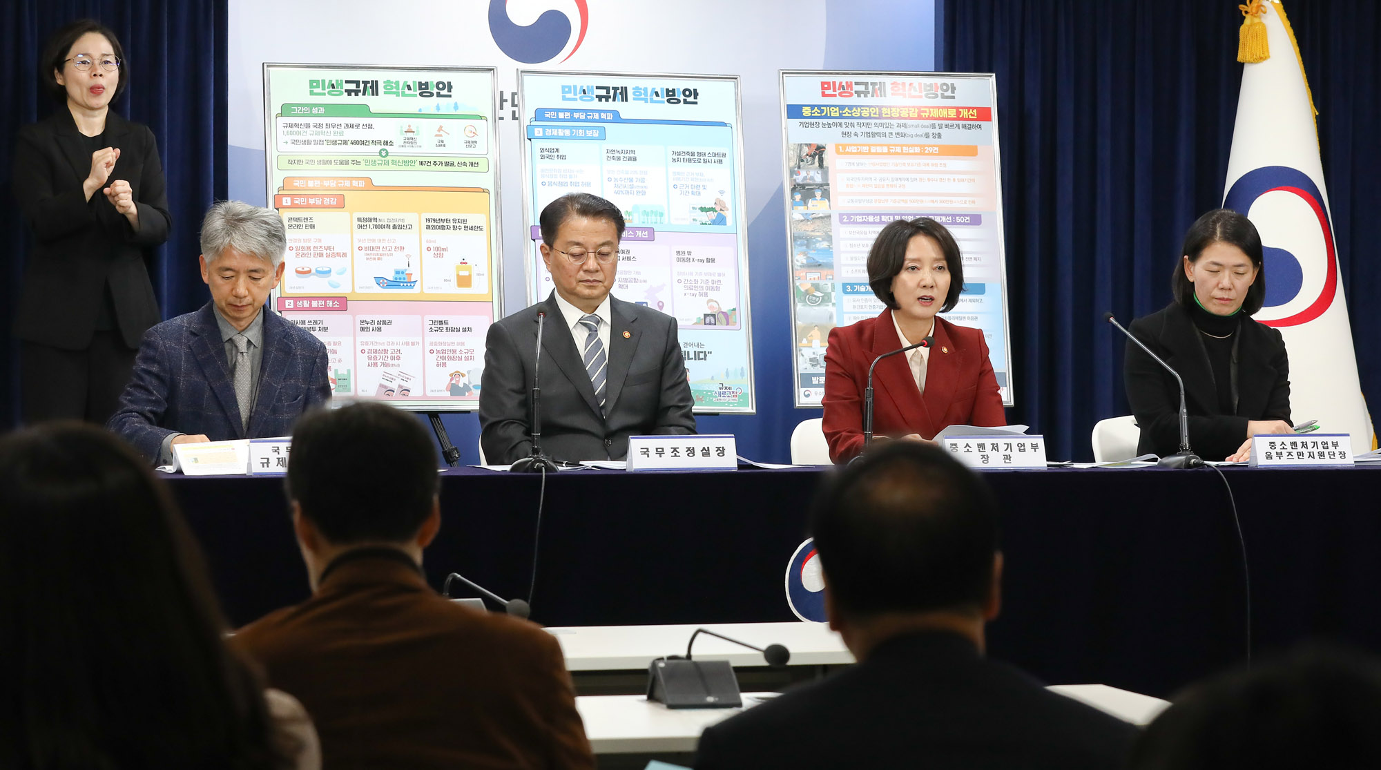 민생규제 혁신방안발표 방기선 이영