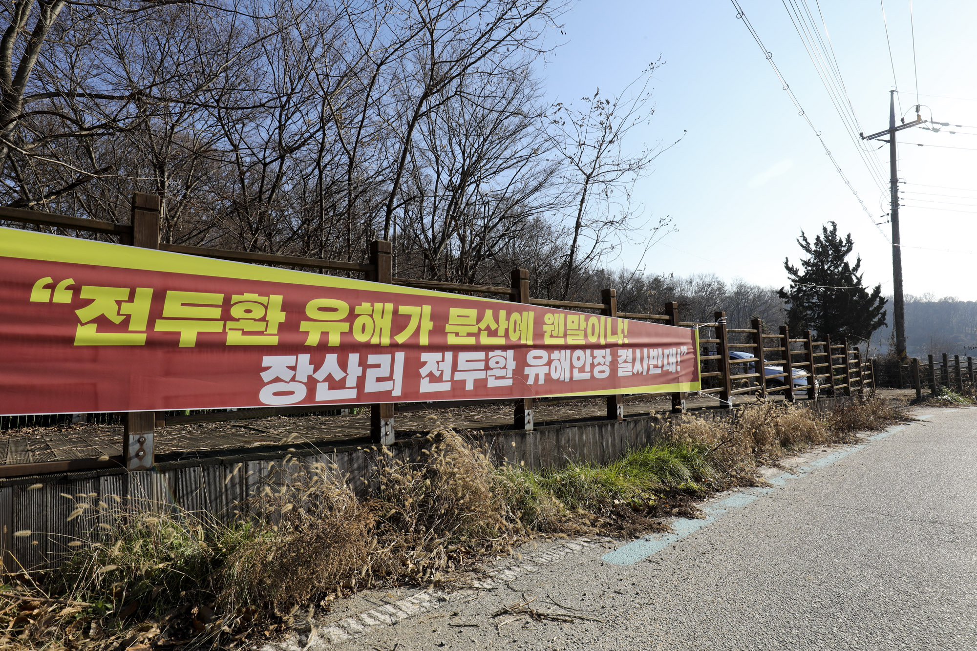전두환;전두황문덤;전두환유해;전두환장산리;전두환파주