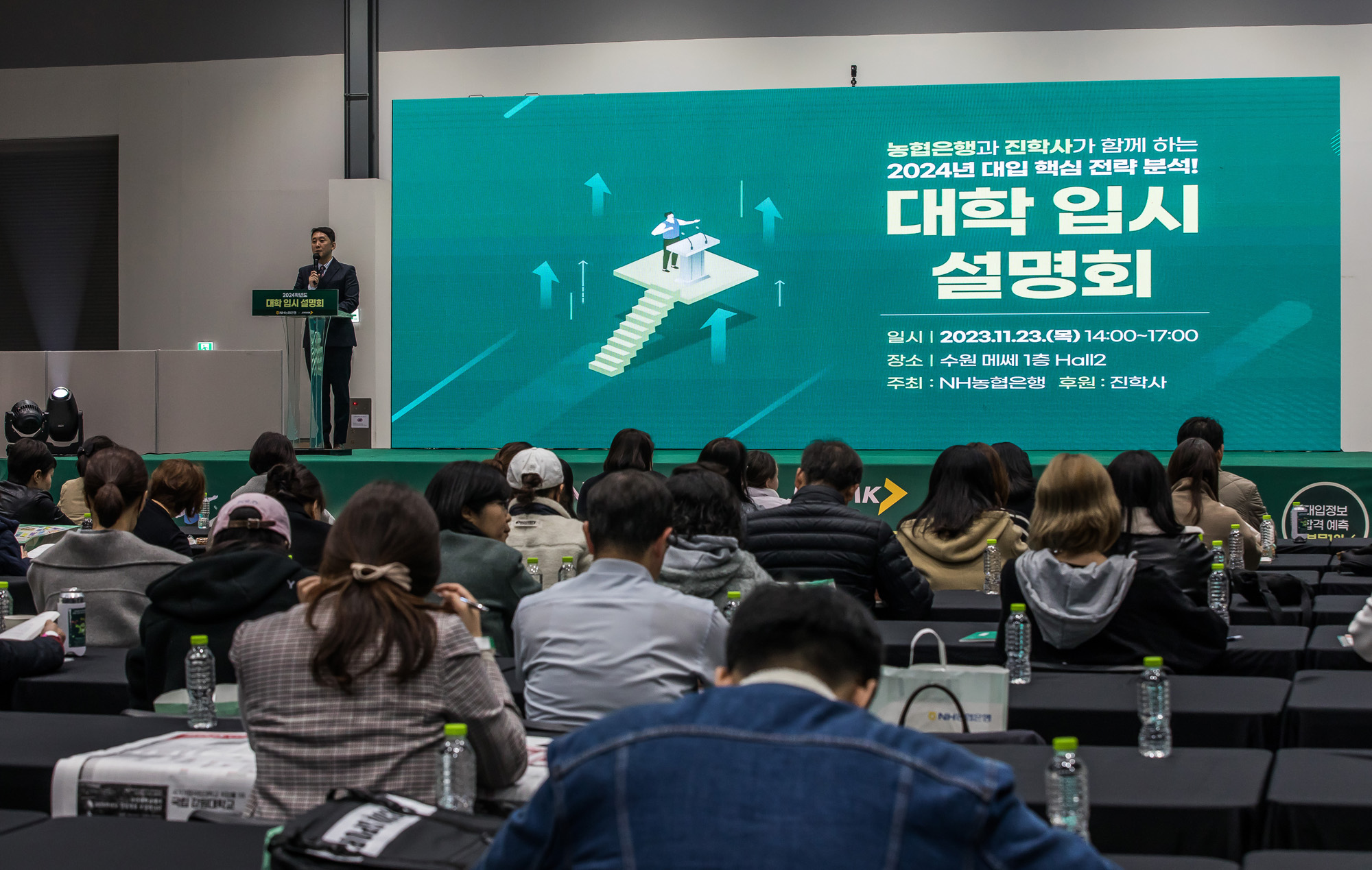 사회;입시;수능;입시설명회;신학기;NH농협은행대학입시설명회;진학사대학입시설명회;2024학년도대학입시설명회