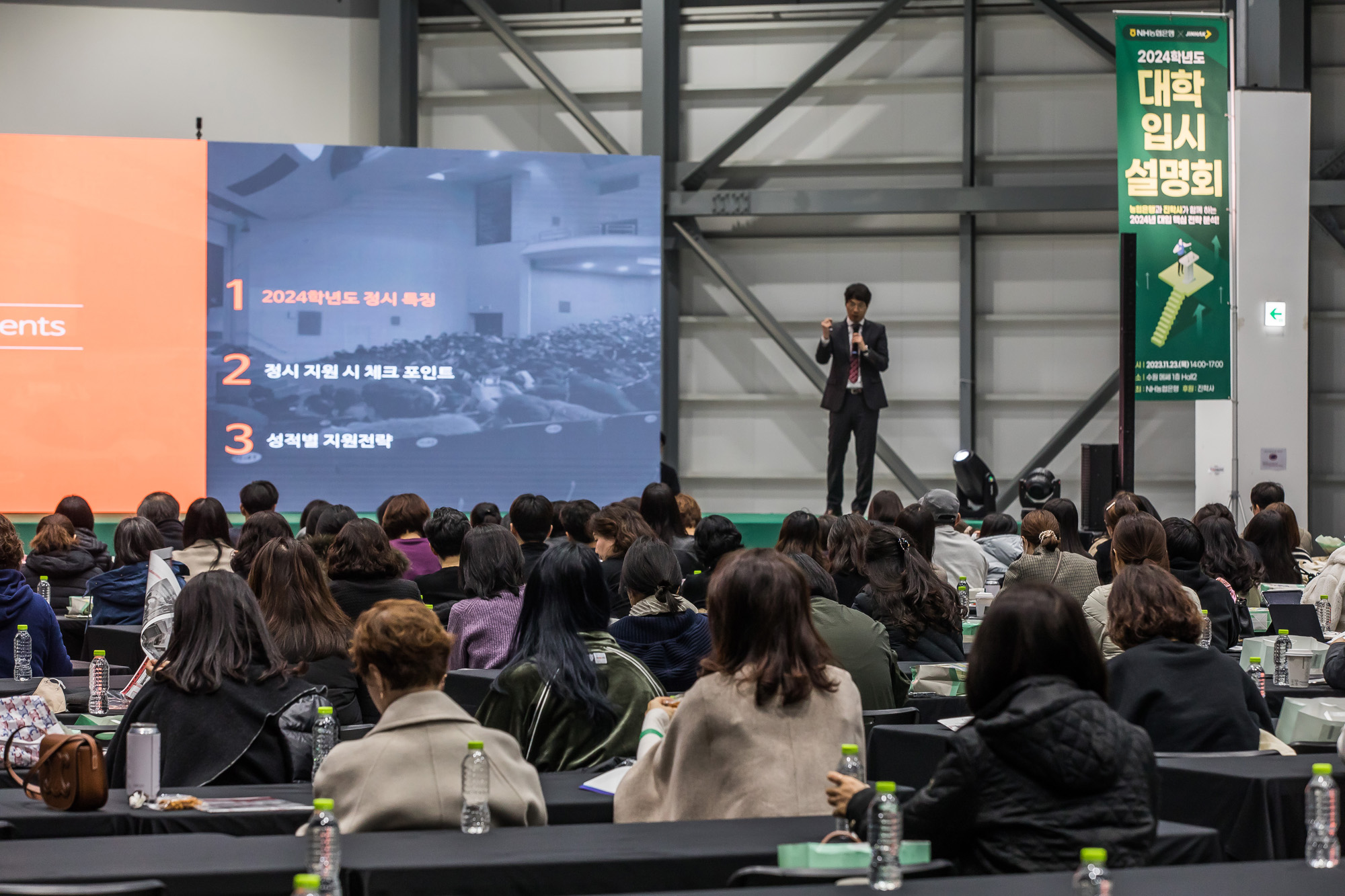 사회;입시;수능;입시설명회;신학기;NH농협은행대학입시설명회;진학사대학입시설명회;2024학년도대학입시설명회