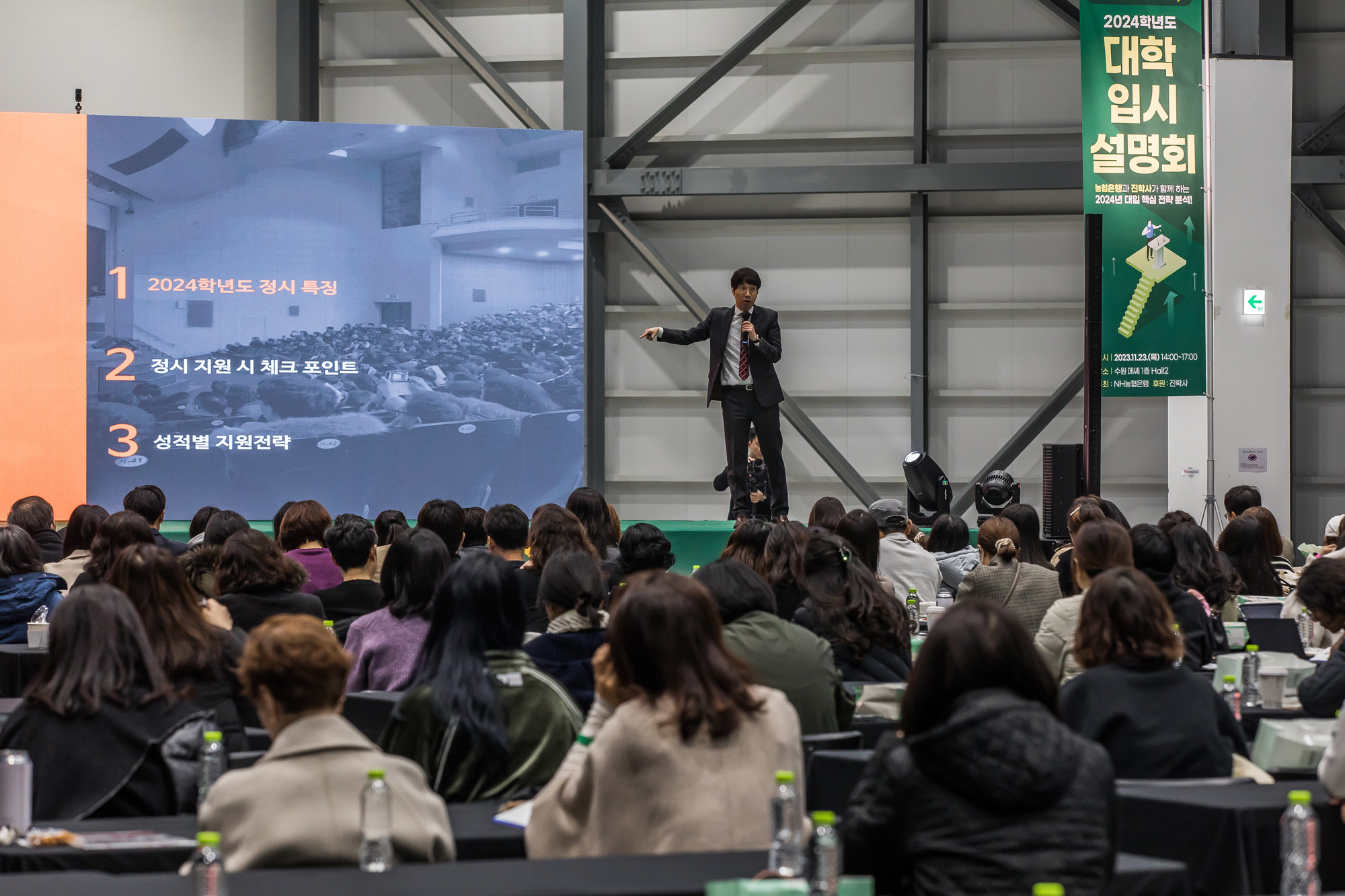 사회;입시;수능;입시설명회;신학기;NH농협은행대학입시설명회;진학사대학입시설명회;2024학년도대학입시설명회
