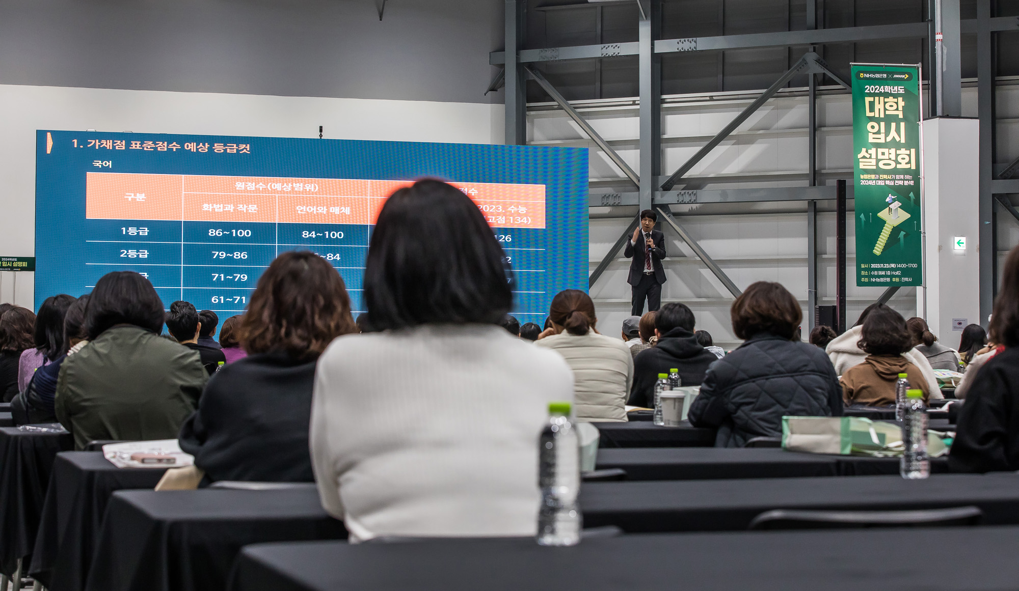 사회;입시;수능;입시설명회;신학기;NH농협은행대학입시설명회;진학사대학입시설명회;2024학년도대학입시설명회