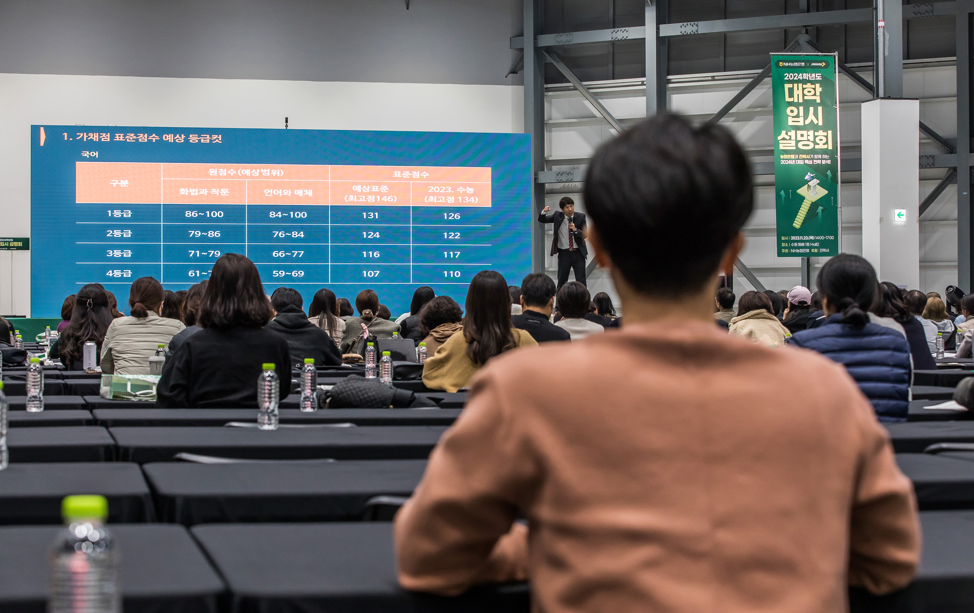 사회;입시;수능;입시설명회;신학기;NH농협은행대학입시설명회;진학사대학입시설명회;2024학년도대학입시설명회