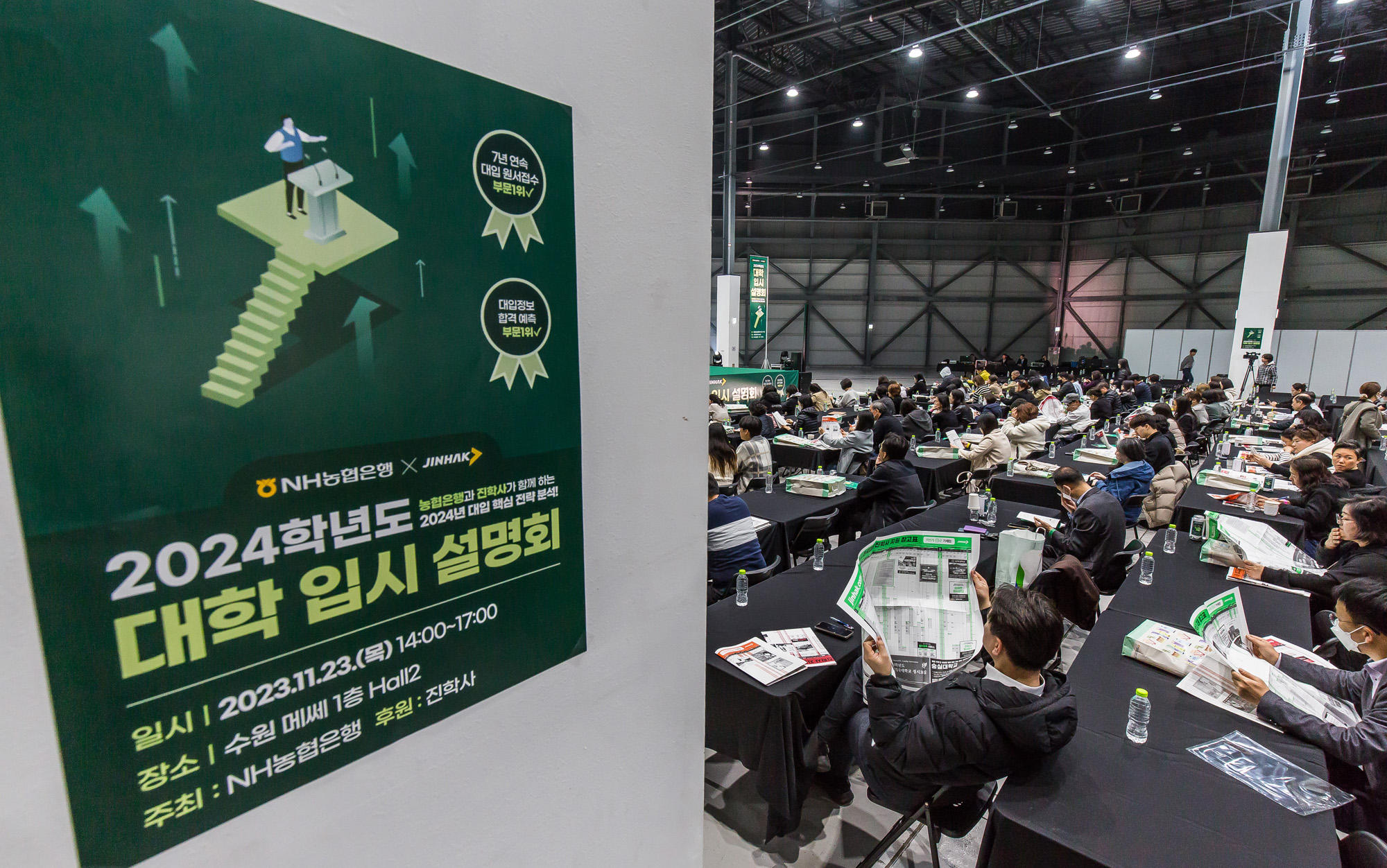 사회;입시;수능;입시설명회;신학기;NH농협은행대학입시설명회;진학사대학입시설명회;2024학년도대학입시설명회