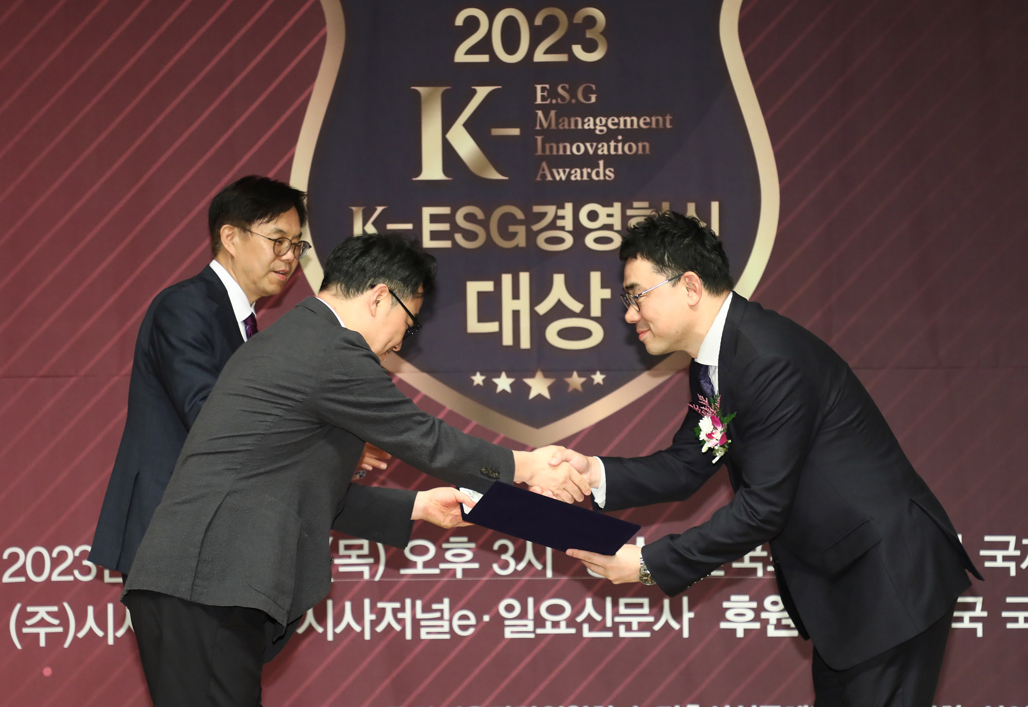 2023 K-ESG 경영혁신 대상 시상식