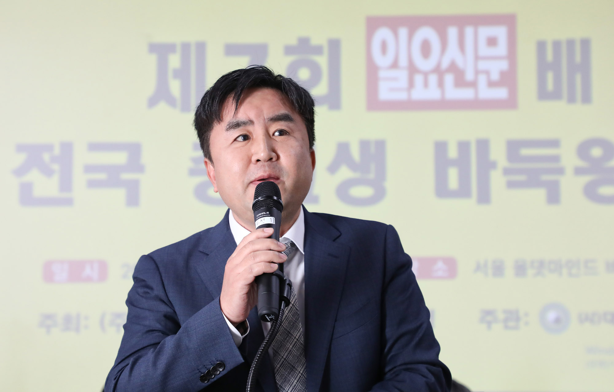 제7회 일요신문배 전국 중고생 바둑왕전