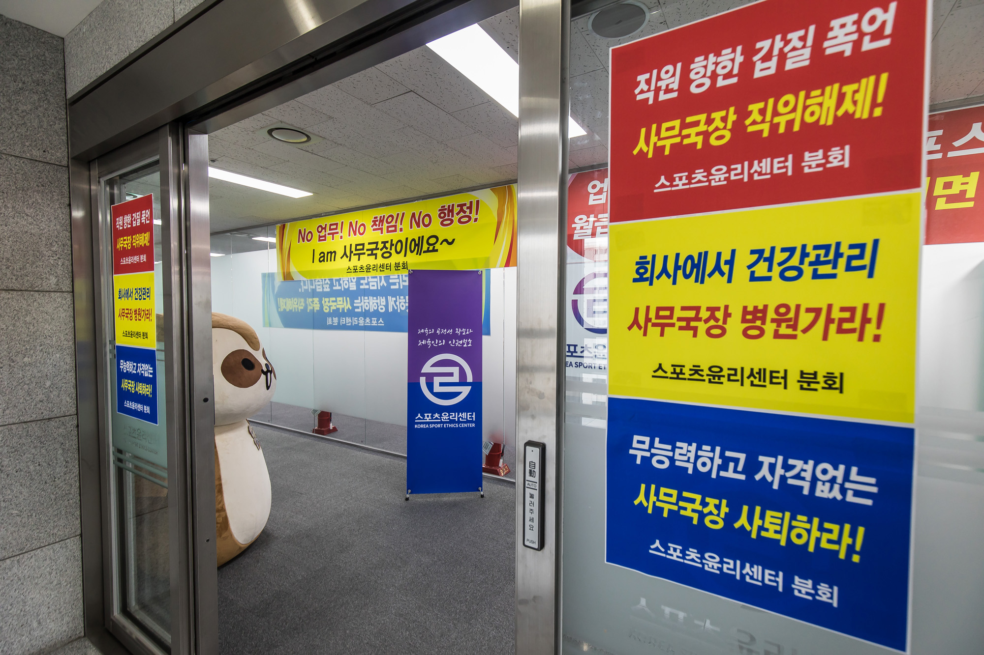 사회;사건사고;스포츠윤리센터;스포츠인권;체육인인권;스포츠윤리센터사무국장갑질;스포츠윤리센터사무국장비리