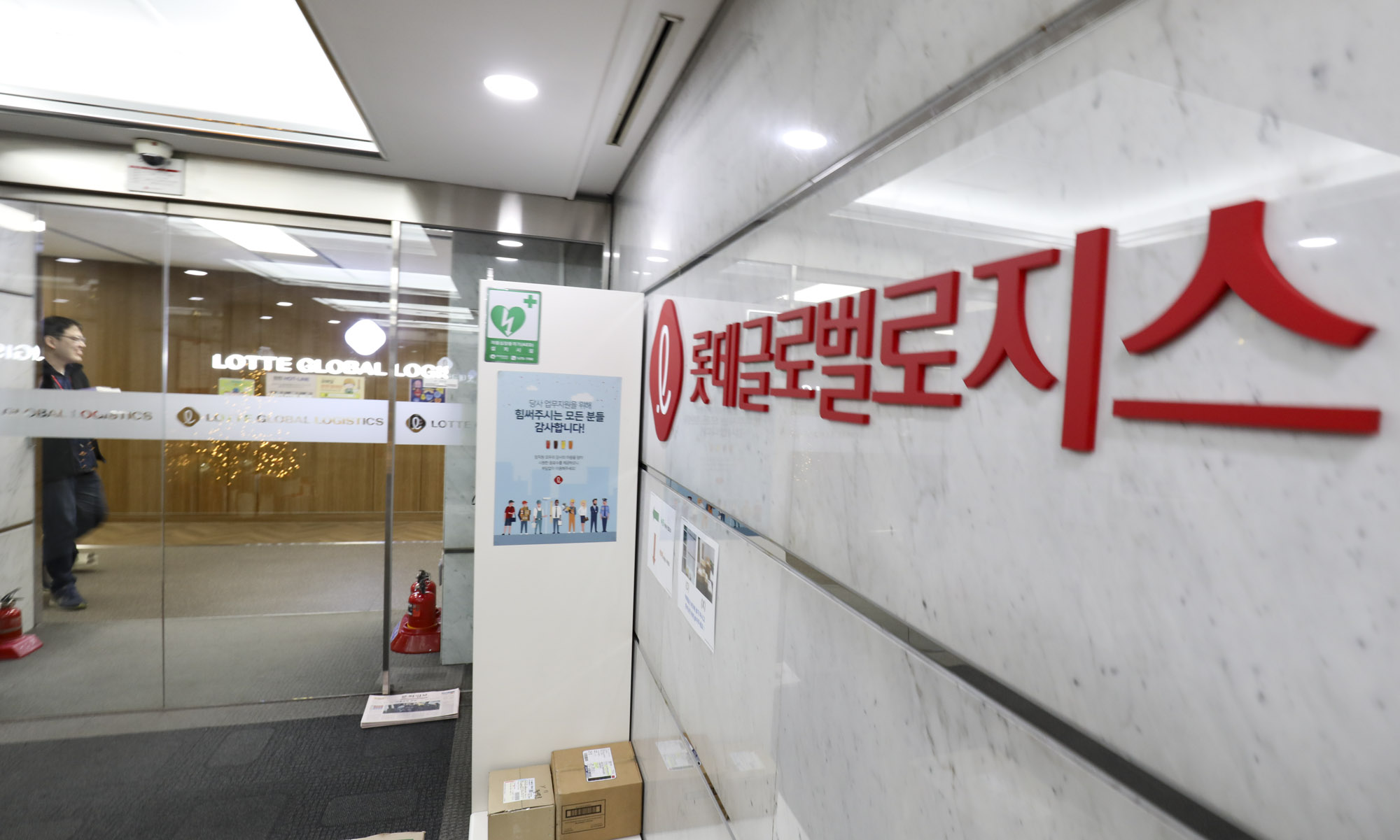 연세세브란스빌딩;롯데;롯데글로벌로지스;글로벌로지스;롯데택배;롯데배송