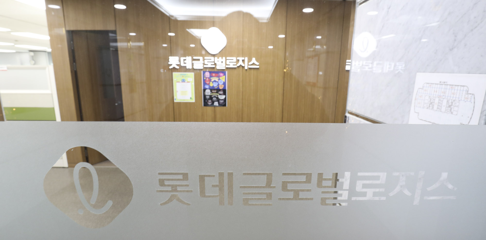 연세세브란스빌딩;롯데;롯데글로벌로지스;글로벌로지스;롯데택배;롯데배송