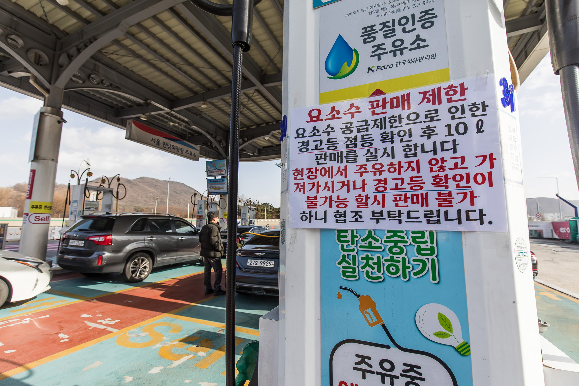 사회;세태;사건사고;요소수대란;요소수품절부족;중국세관요소수출통관보류;중국요소수출제한;주유소;주유소요소수품절