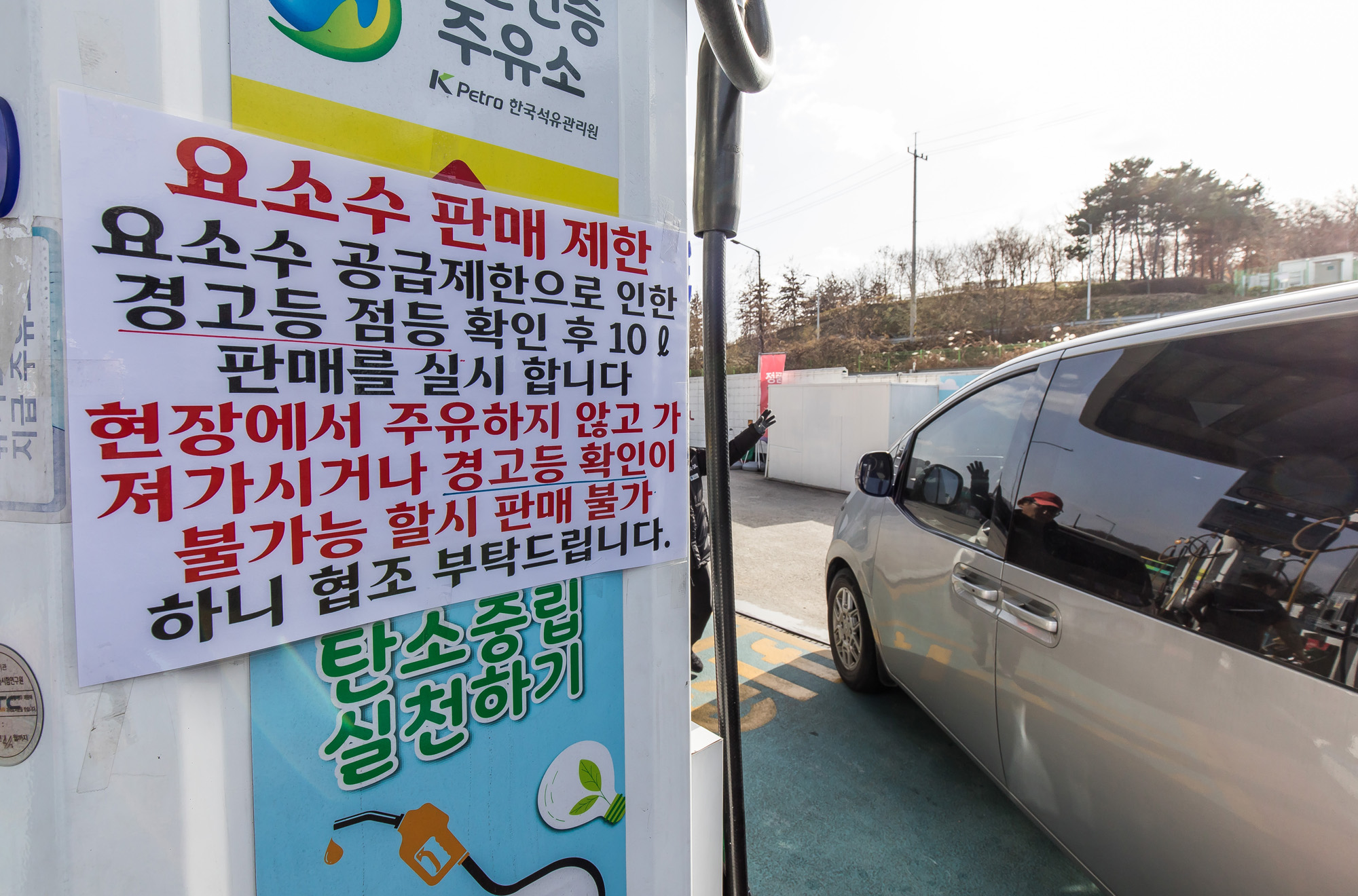 사회;세태;사건사고;요소수대란;요소수품절부족;중국세관요소수출통관보류;중국요소수출제한;주유소;주유소요소수품절