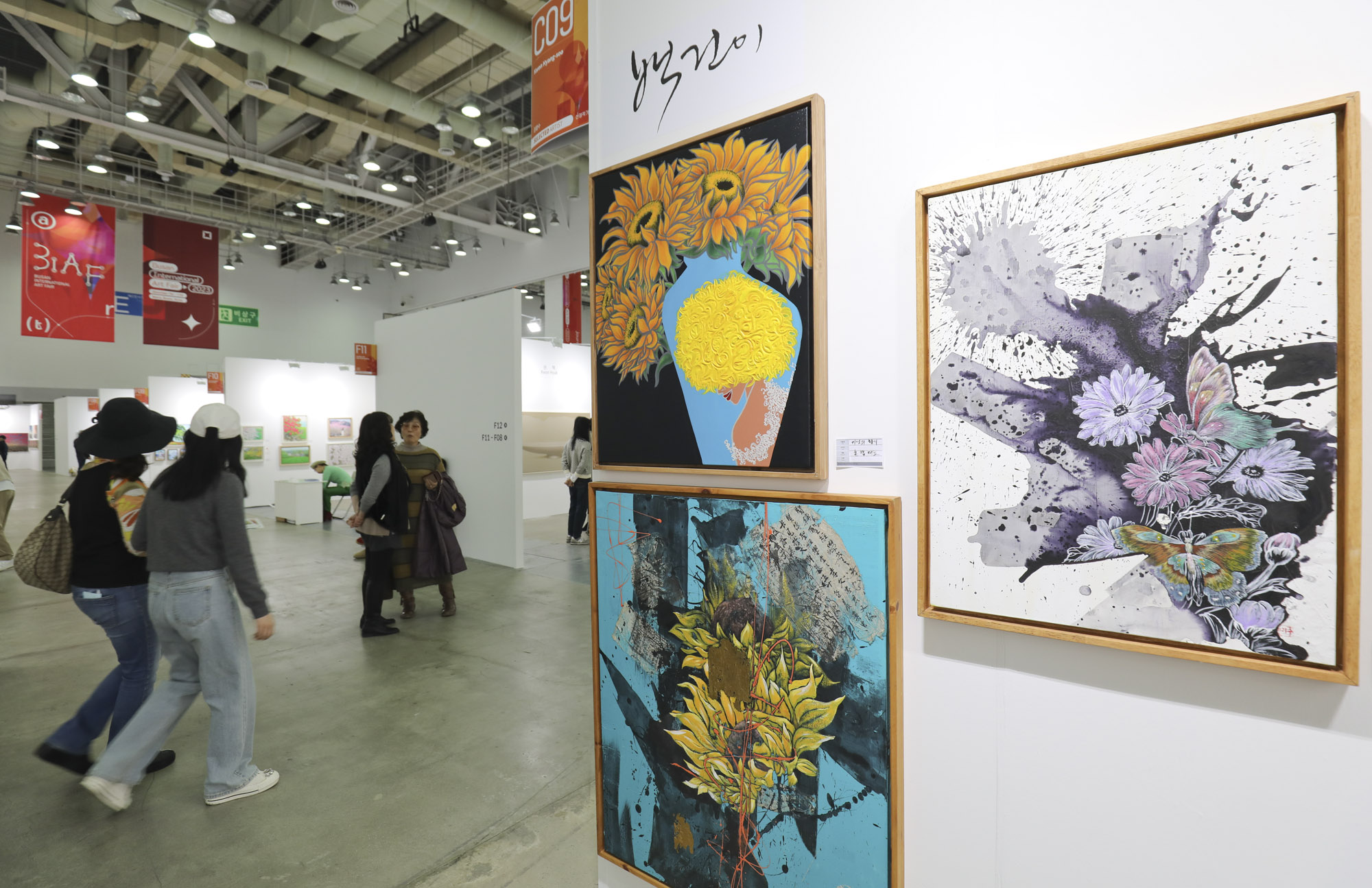 부산국제아트페어;2023부산국제아트페어;부산전시;벡스코