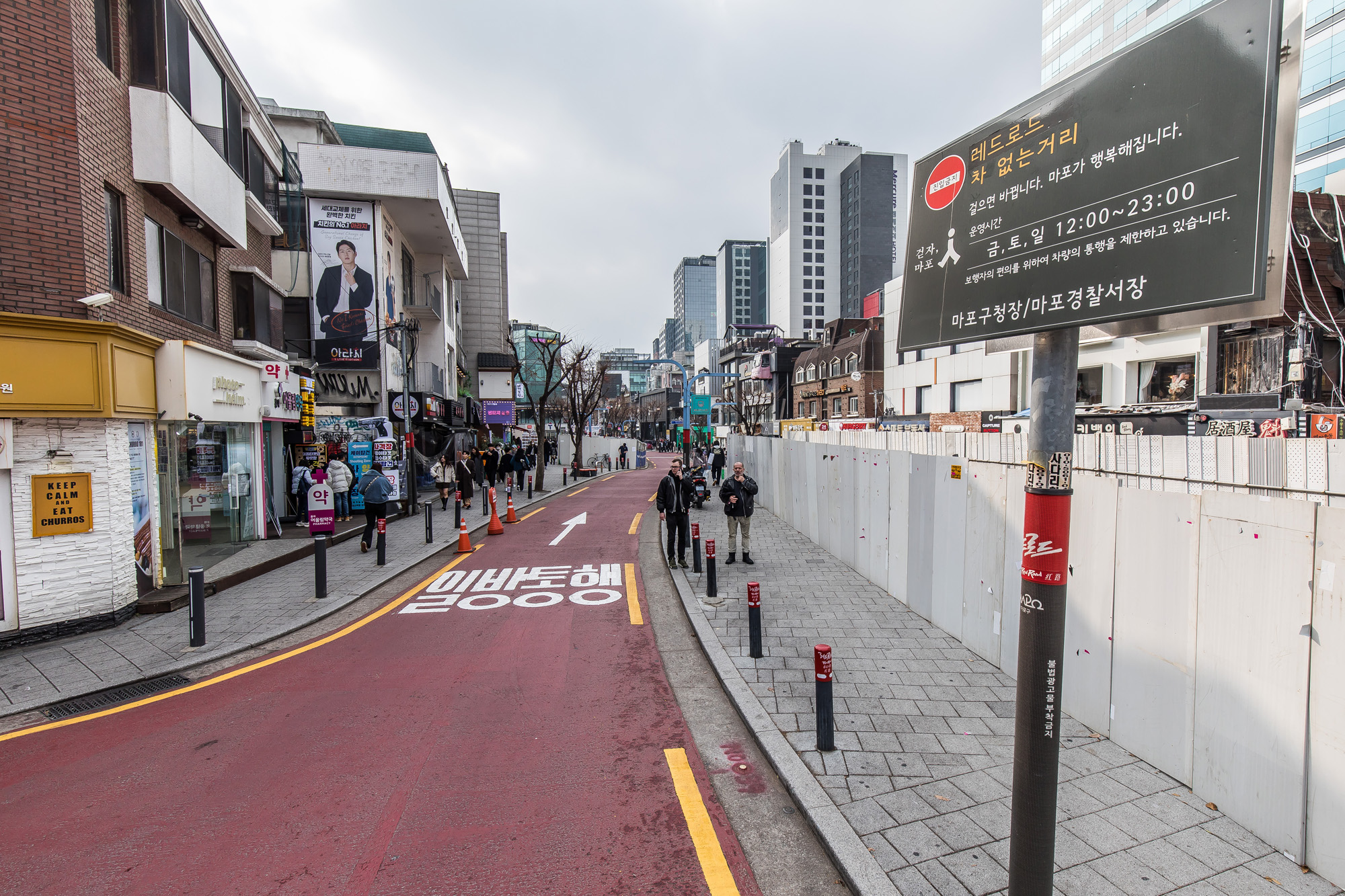 사회;세태;화보;홍대;홍대거리;홍대레드로드;마포구관광특화거리;redroad;홍대중심가차없는거리;경제상권;홍대상권