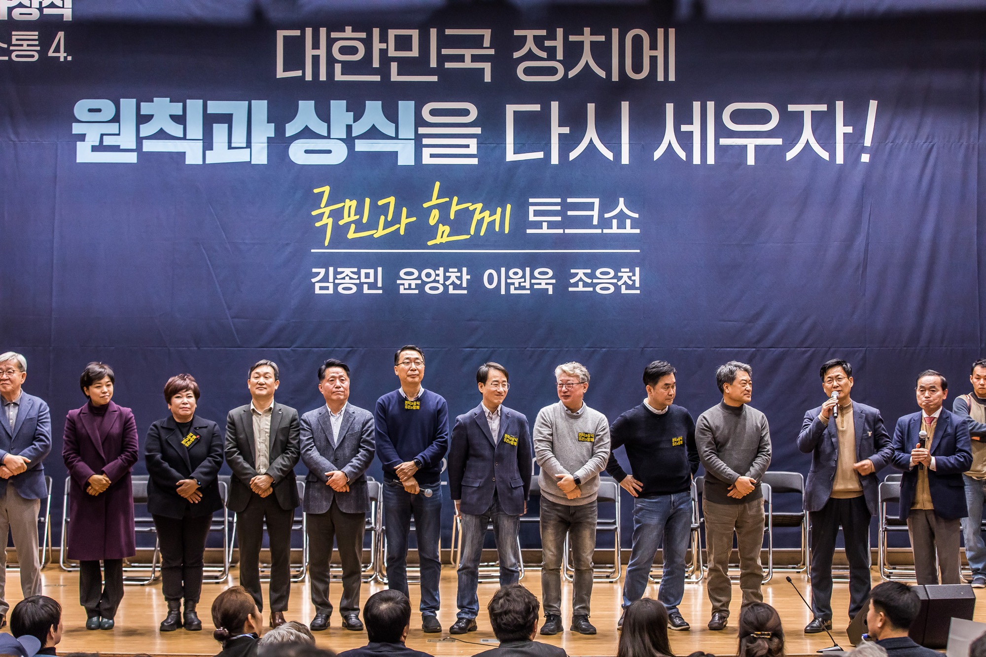 정치;국회;정당;더불어민주당;비명계;더불어민주당혁신계의원모임;원칙과상식;조응천;윤영찬;이원욱;김종민;민주당비명계의원모임;원칙과상식대국민토론회