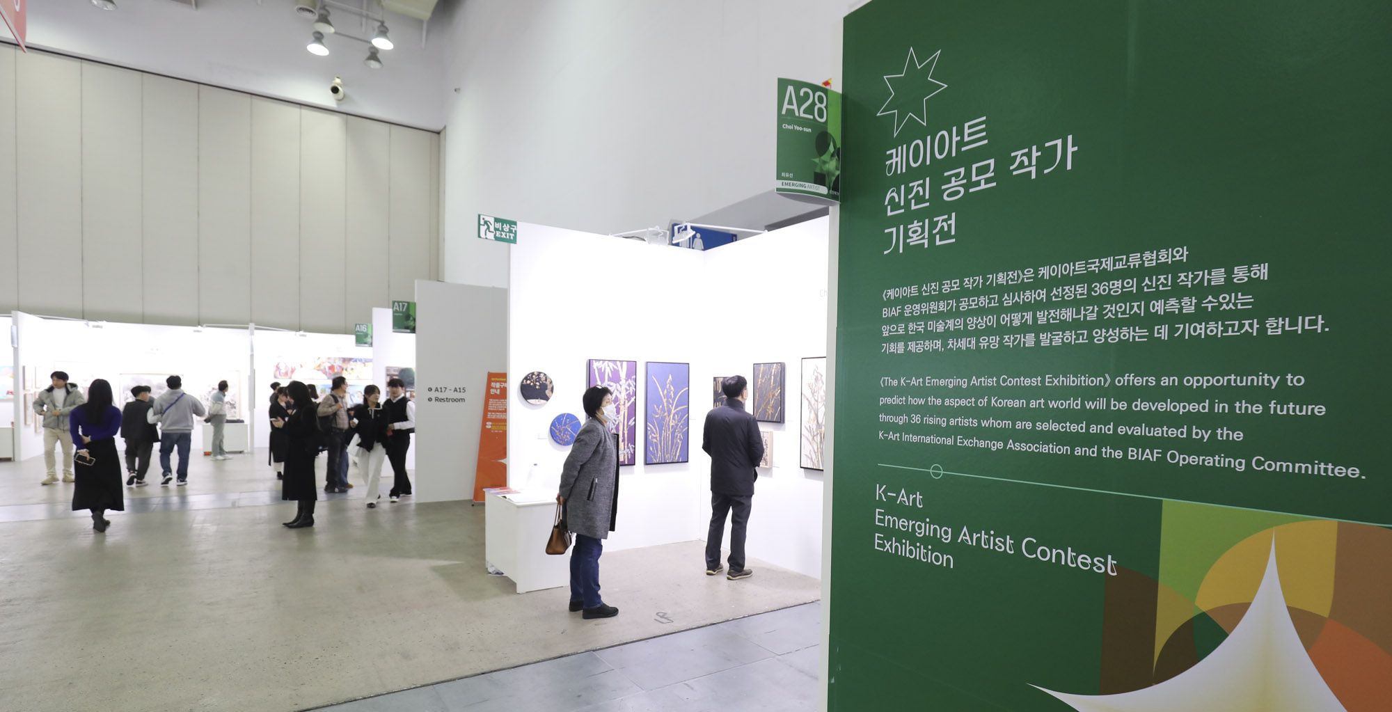 부산국제아트페어;아트페어;부산작가;벡스코