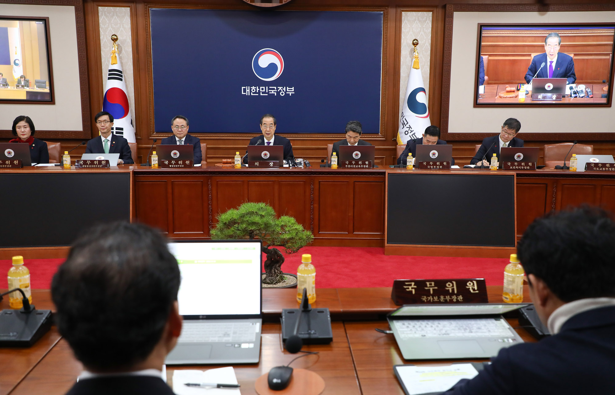 국무회의