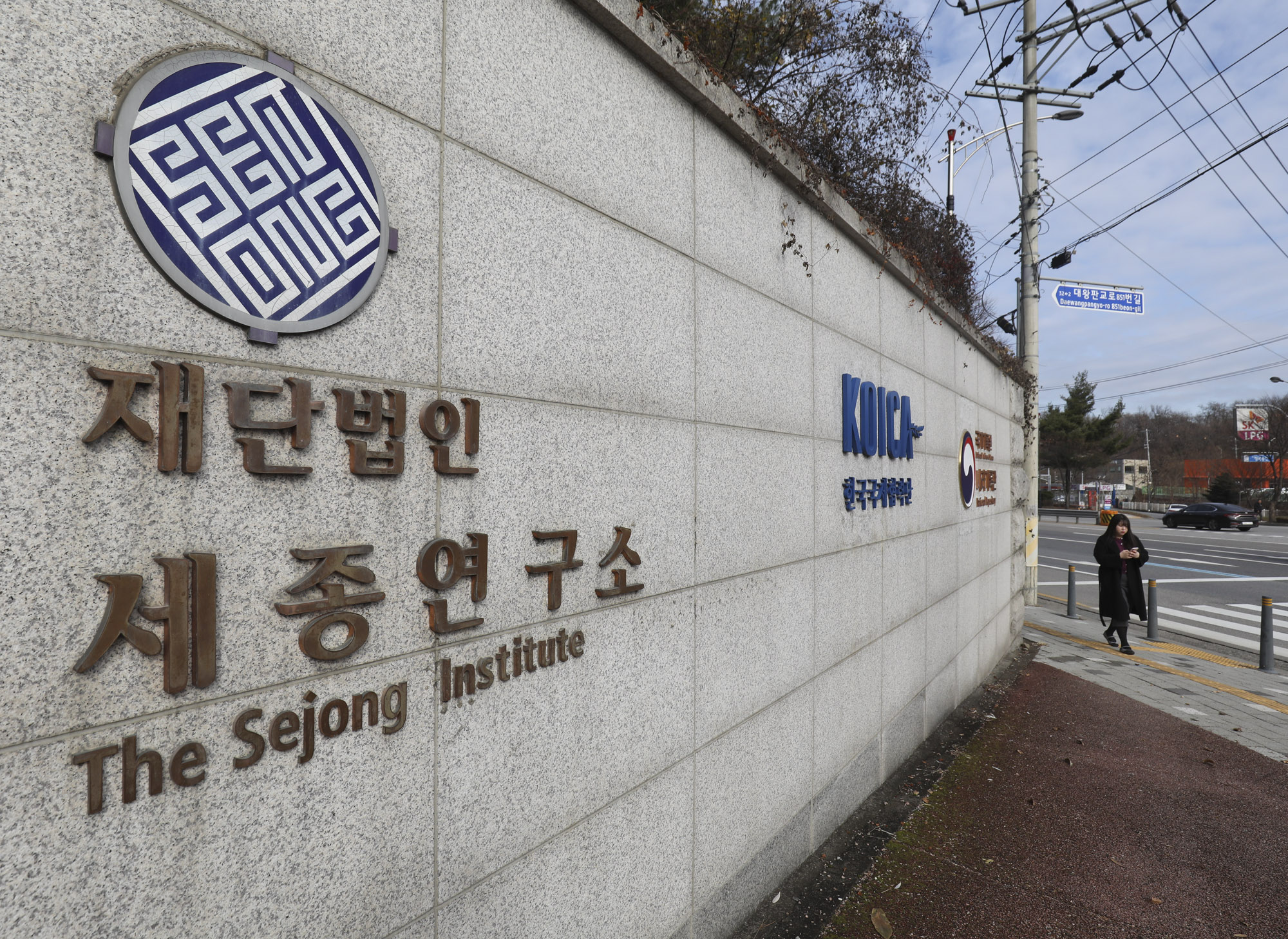 세종연구소;성남세종연구소;경기도세종연구소;재단법인세종연구소