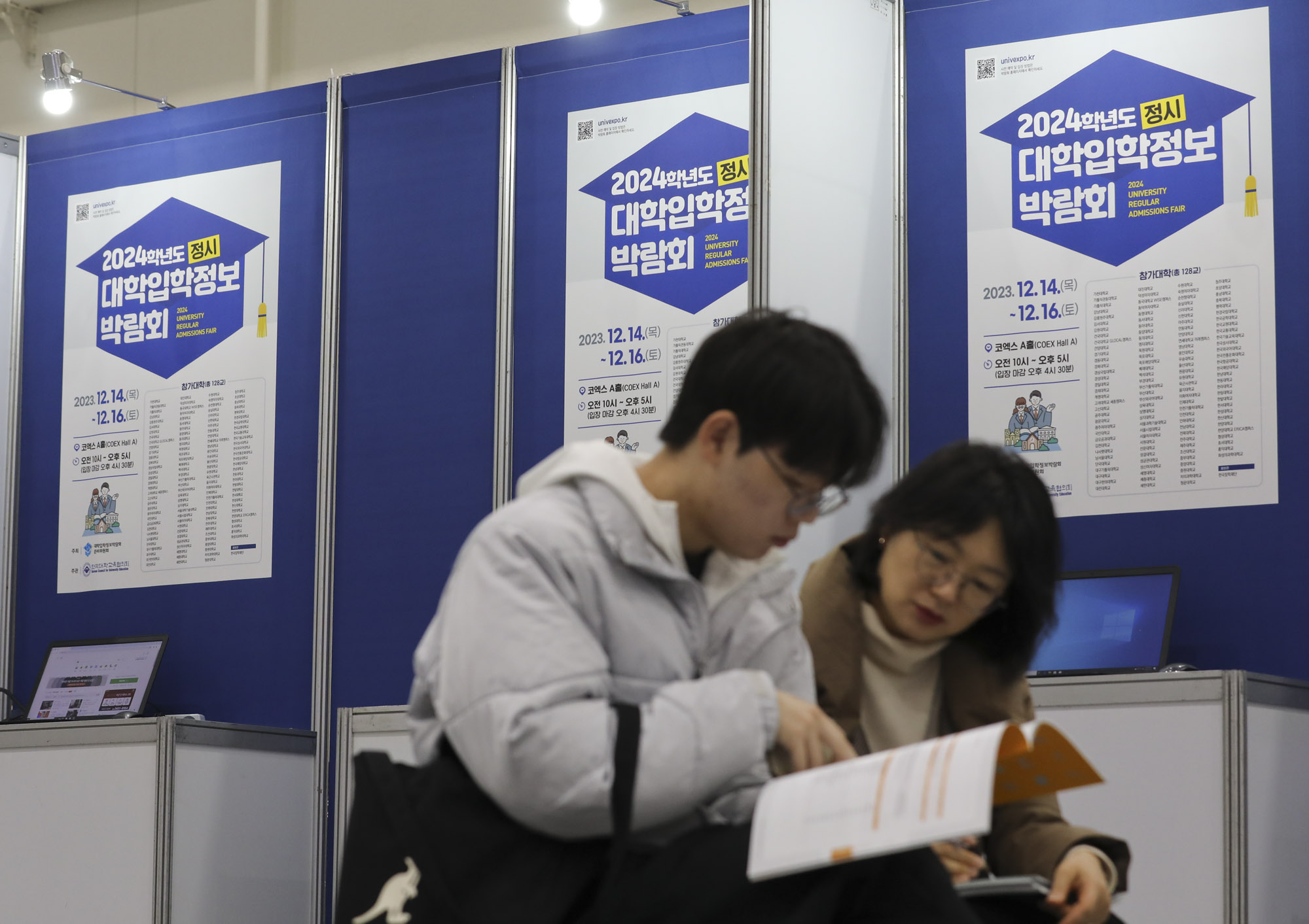 대학입시;대학입학정보박람회;2024학대학;코엑스입학정보박람회