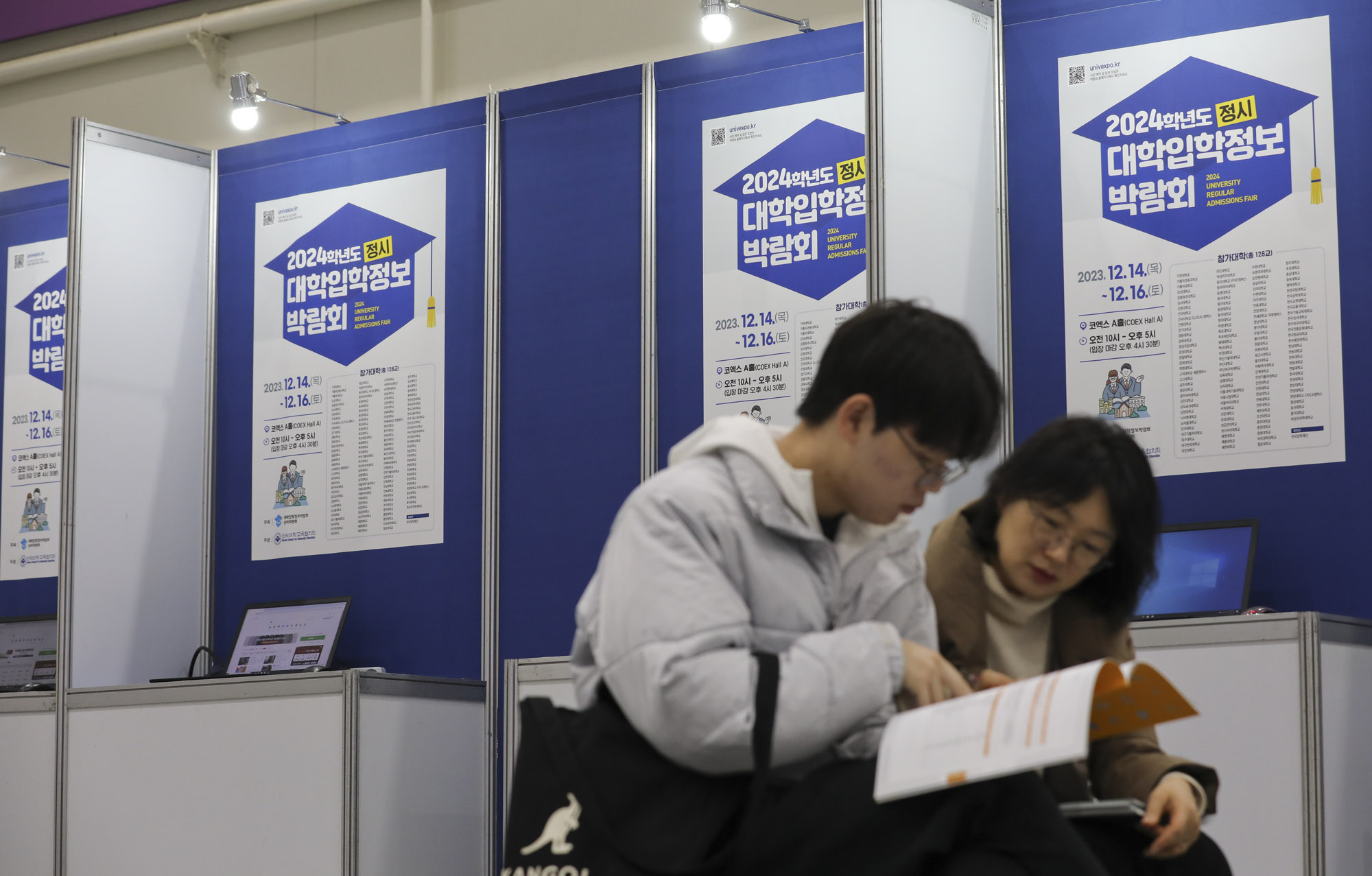 대학입시;대학입학정보박람회;2024학대학;코엑스입학정보박람회