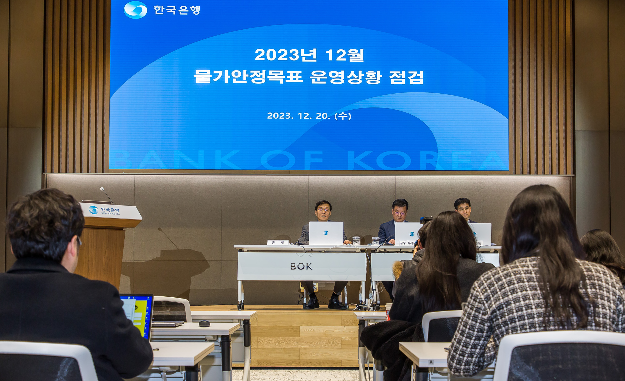 경제;소비자물가;물가안정목표운영상황점검;한국은행;2023년하반기물가안정목표운영상황점검설명회;이창용한국은행총재