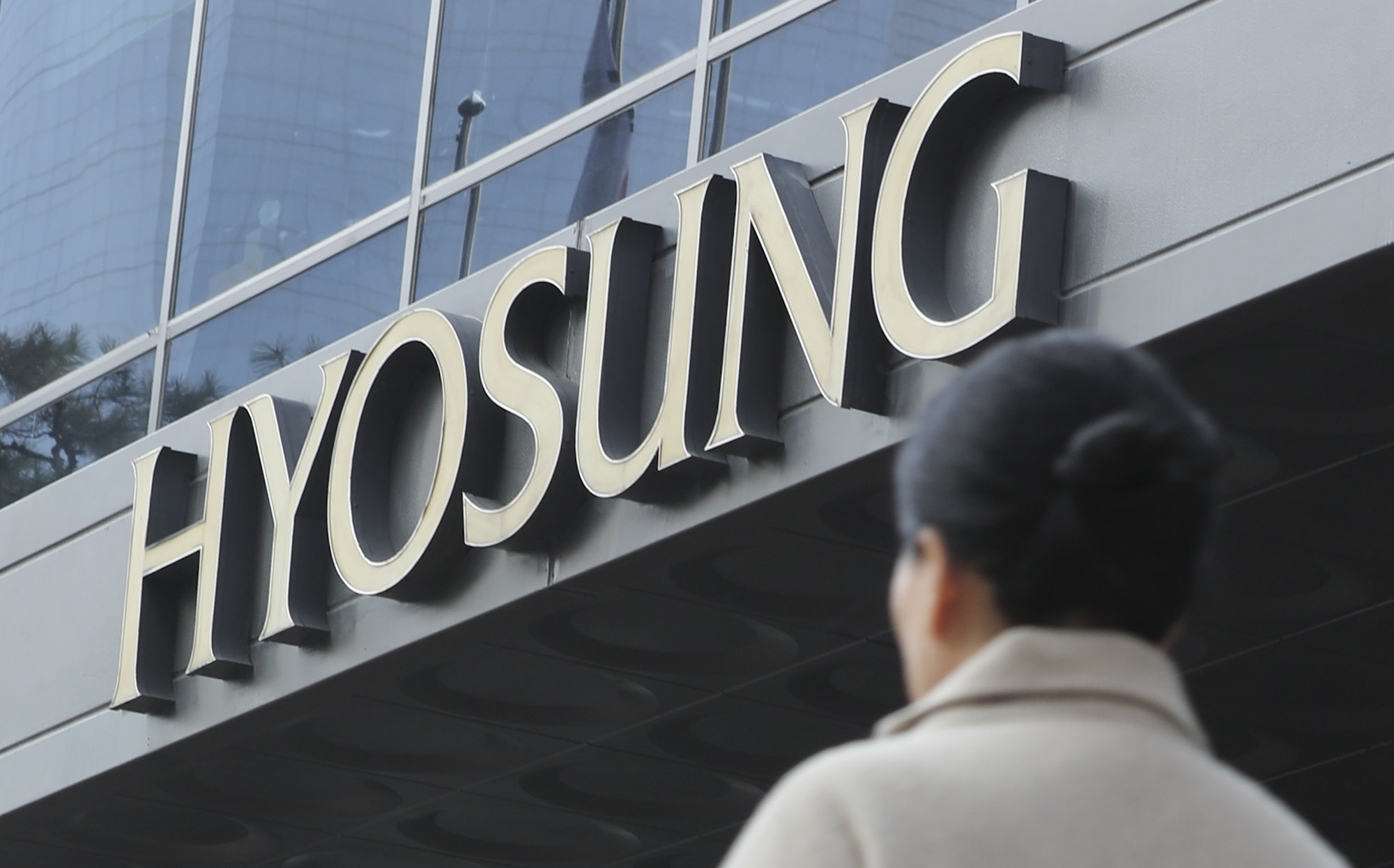 효성;효성그룹;효성본사;효성건물