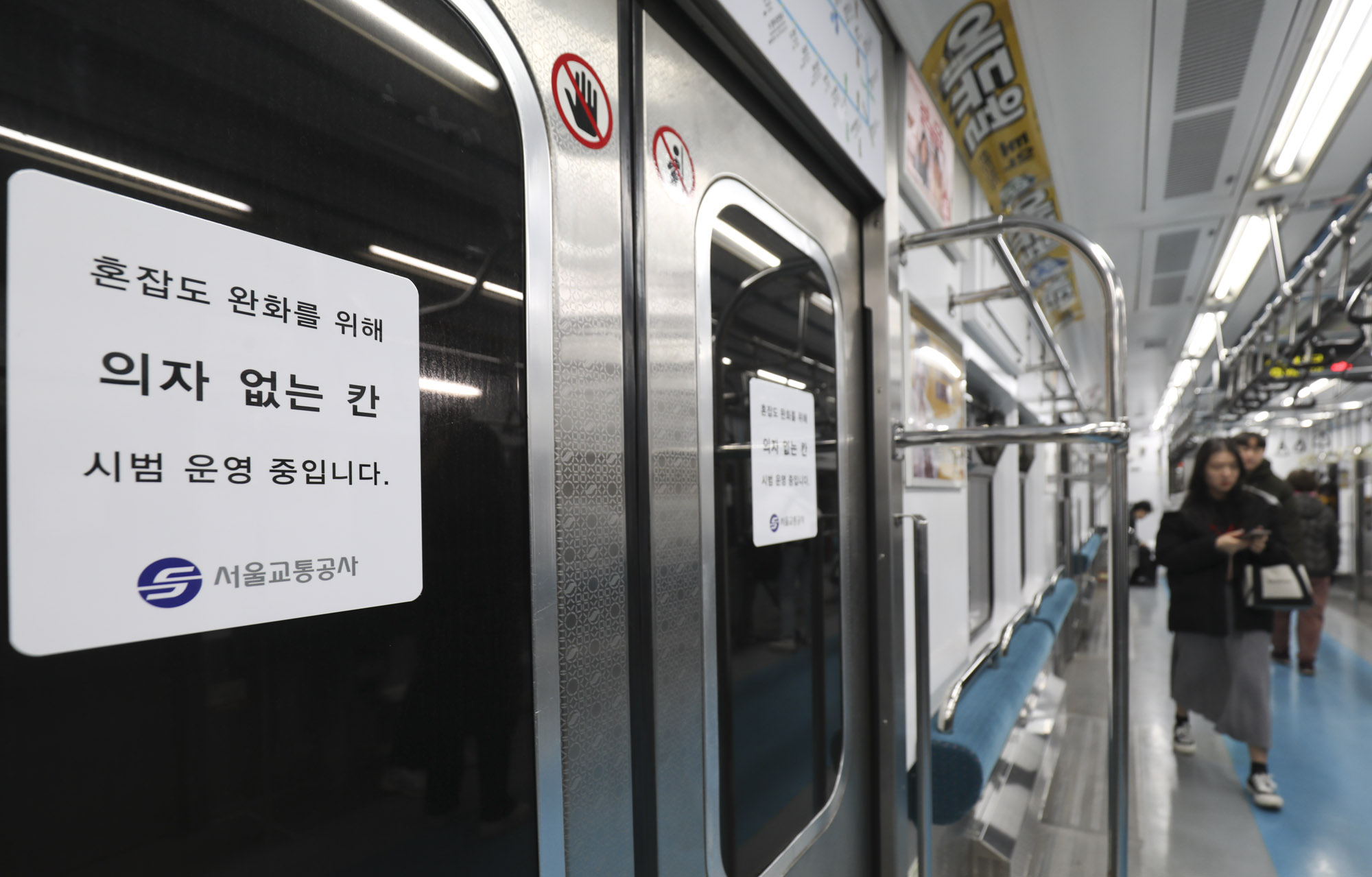 의자없는칸;지하철;지하철4호선;출근길;대중교통;혼잡도완화;서울지하철공사