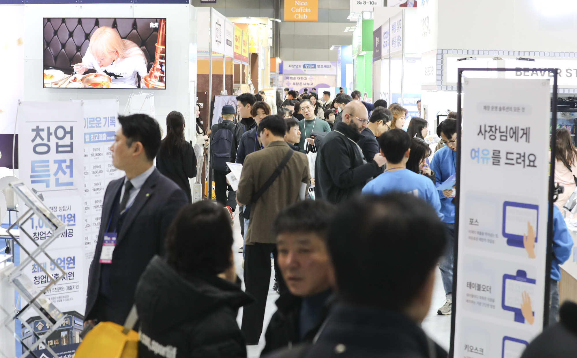 창업;창업박람회;프랜차이즈;프렌차이즈;외식사업;자영업