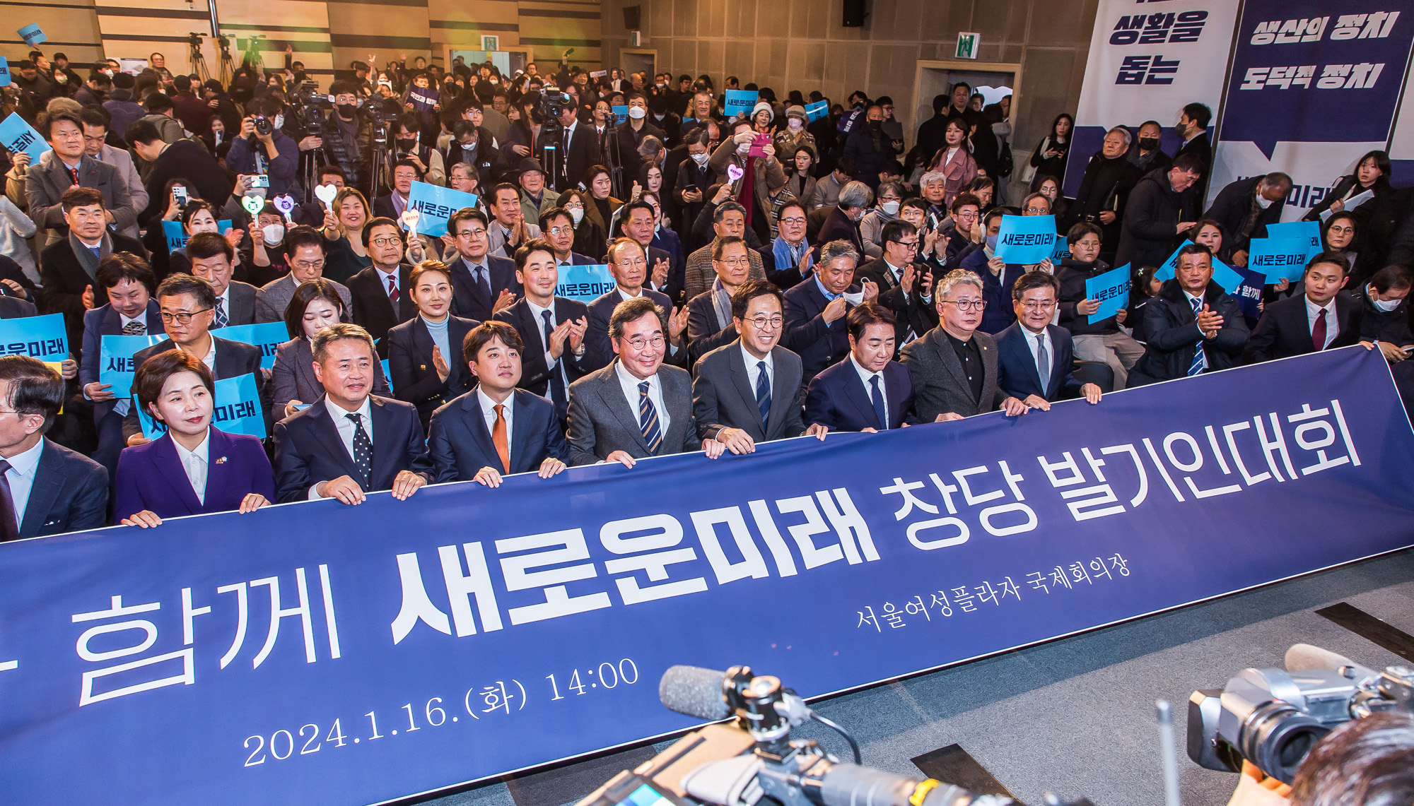 정치;정당;신당;신당창당;새로운미래;새로운미래창당발기인대회;이낙연;이낙연신당;제3지대;대안정당