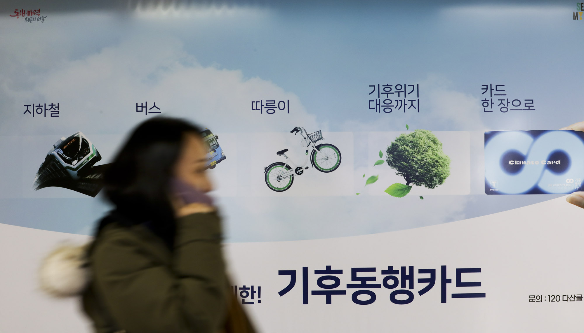 기후동행카드;교통할인;교통카드;대중교통무제한